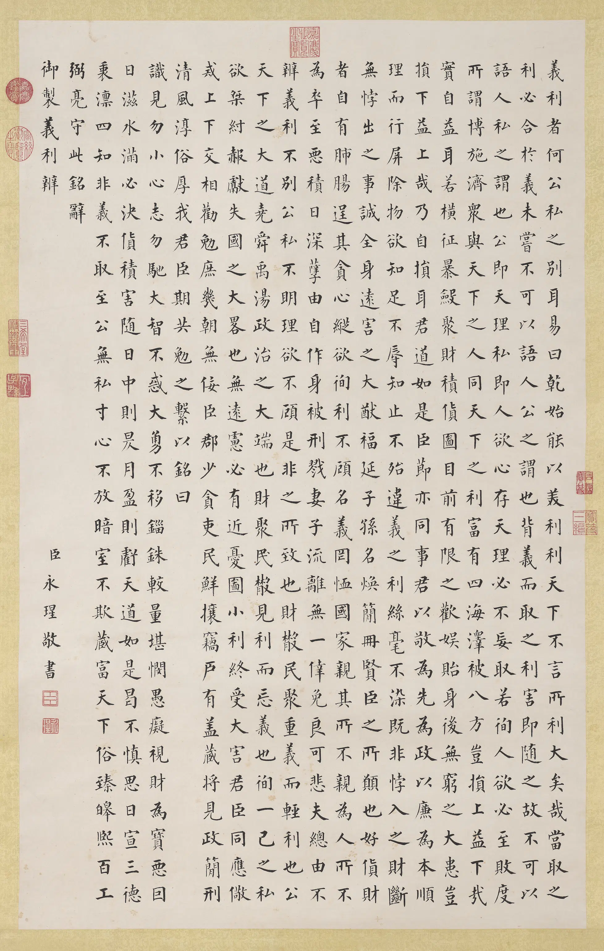 清代【爱新觉罗·永瑆】《书义利辨轴》