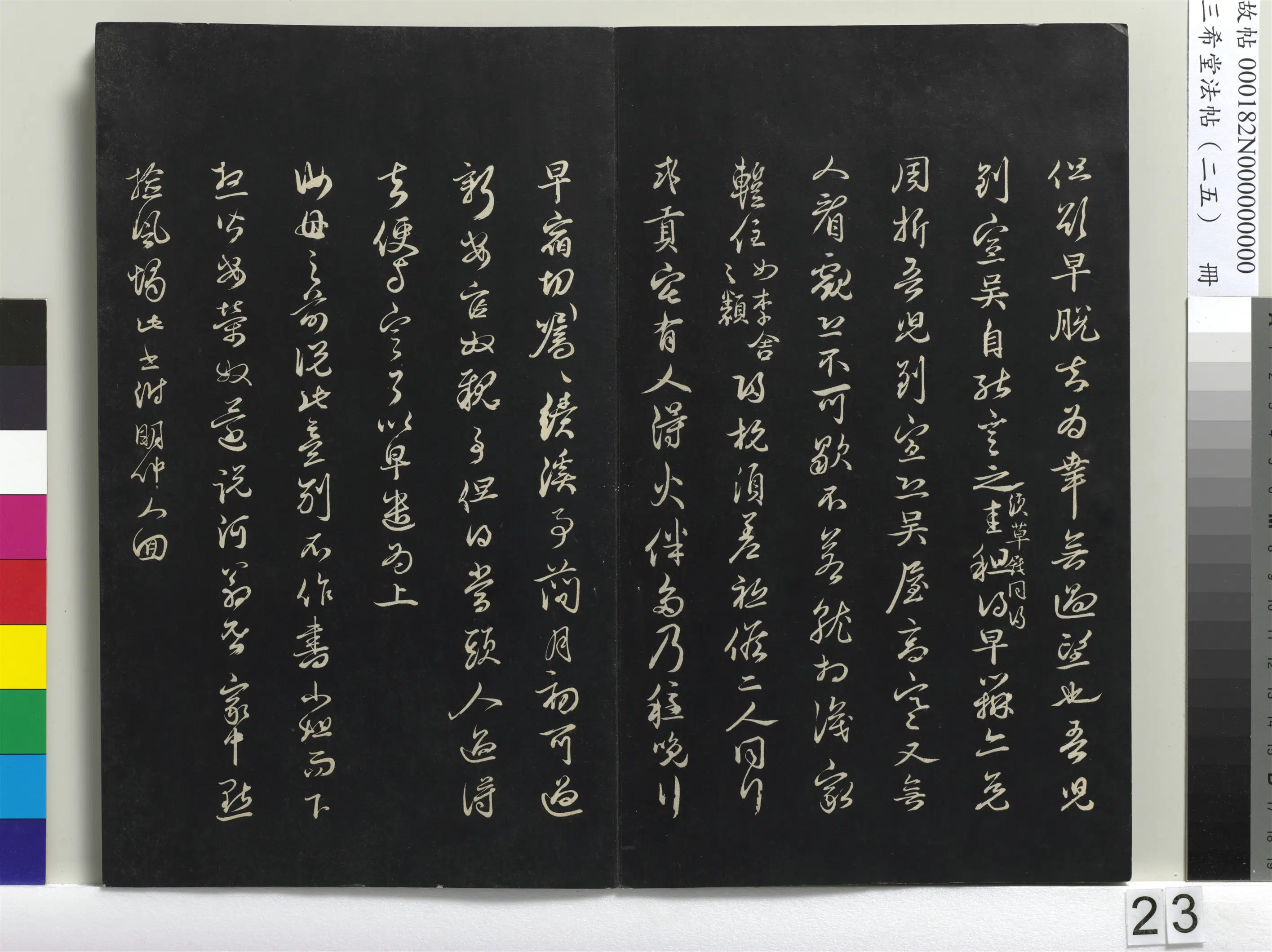 清代【爱新觉罗弘历-乾隆-清高宗】《三希堂法帖（二十五）册-1》 第16张