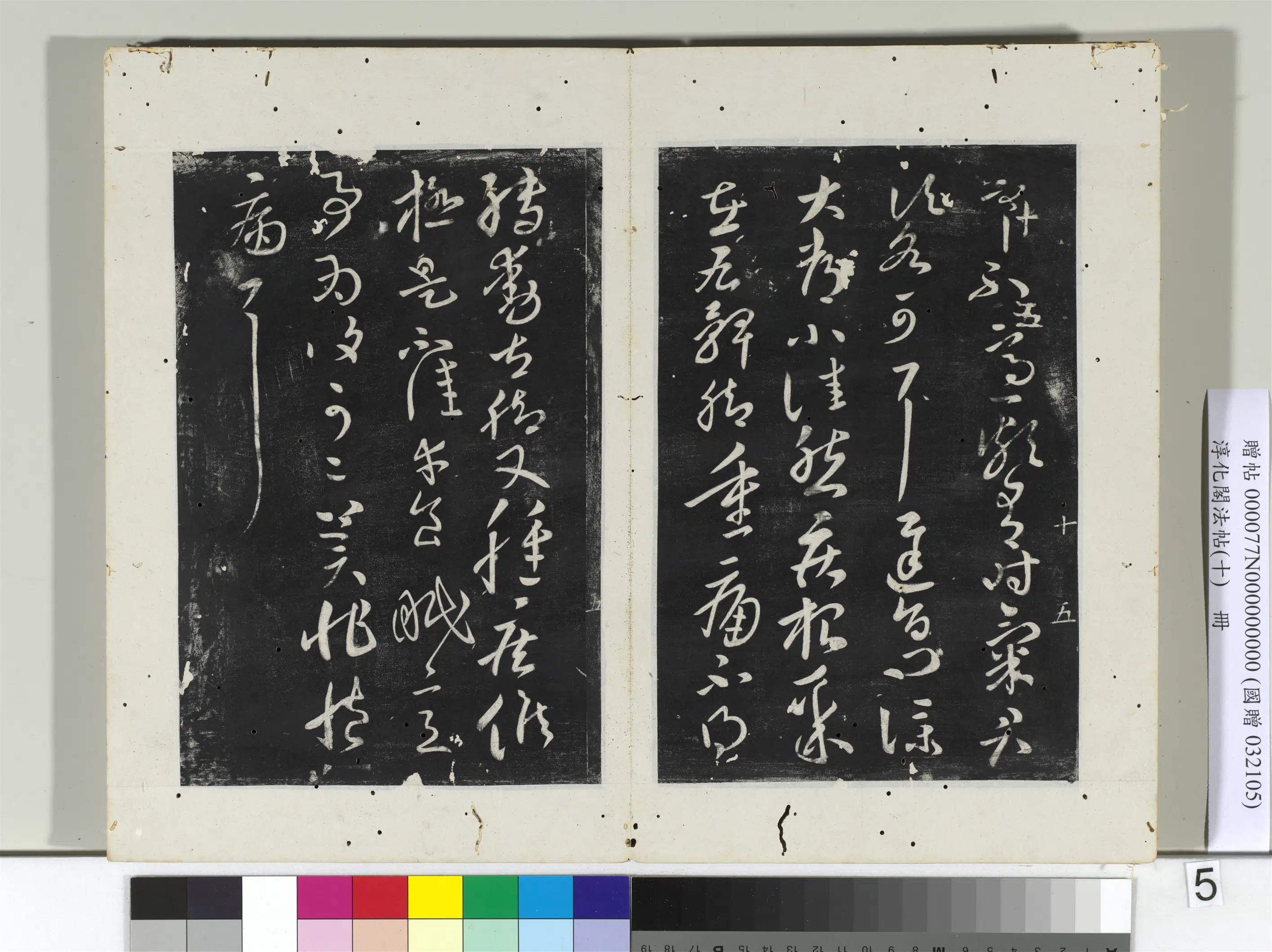 东晋【王献之】《淳化阁法帖（十）册》 第26张