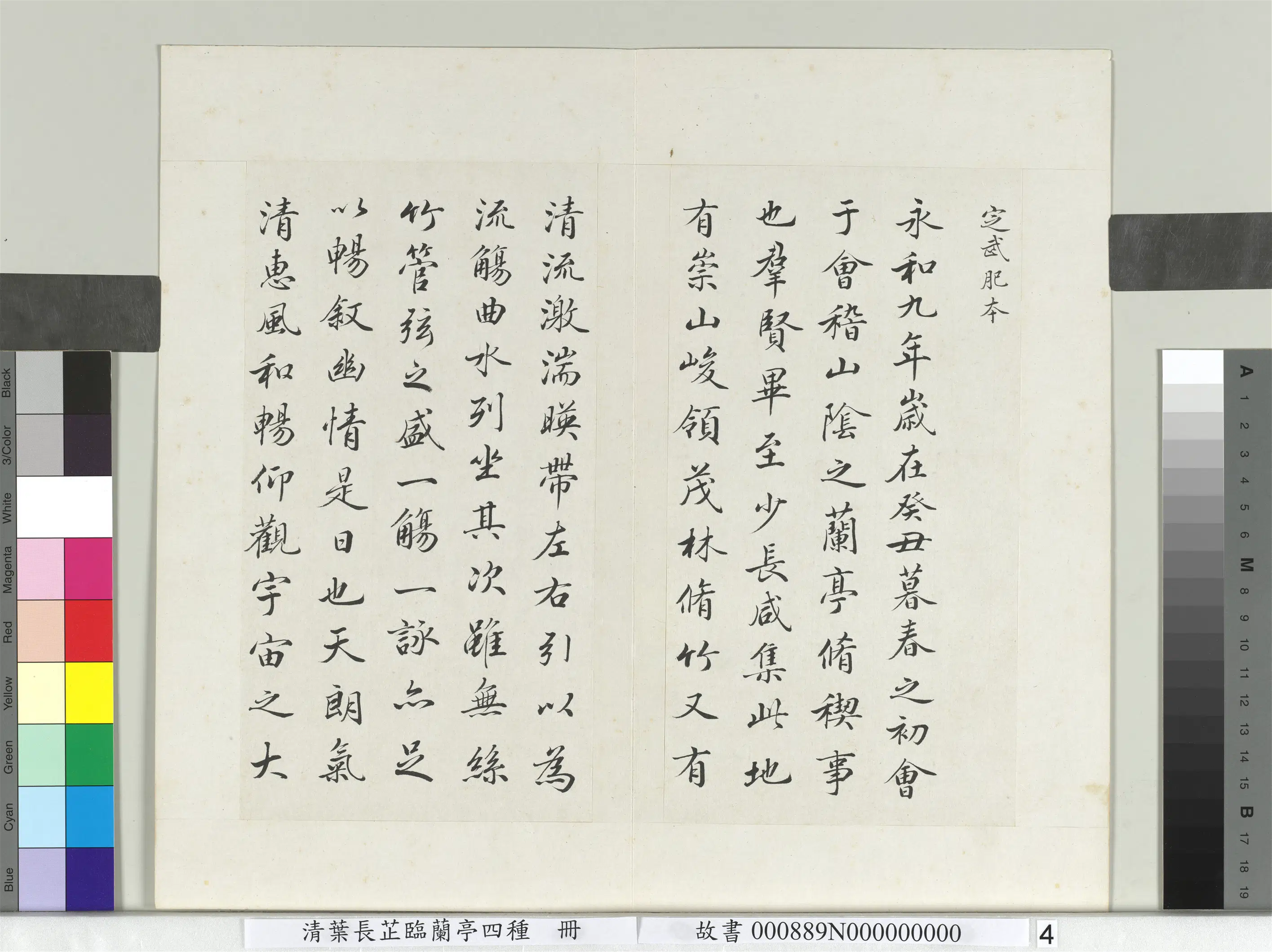 清代【叶长芷】《临兰亭四种册》 第13张