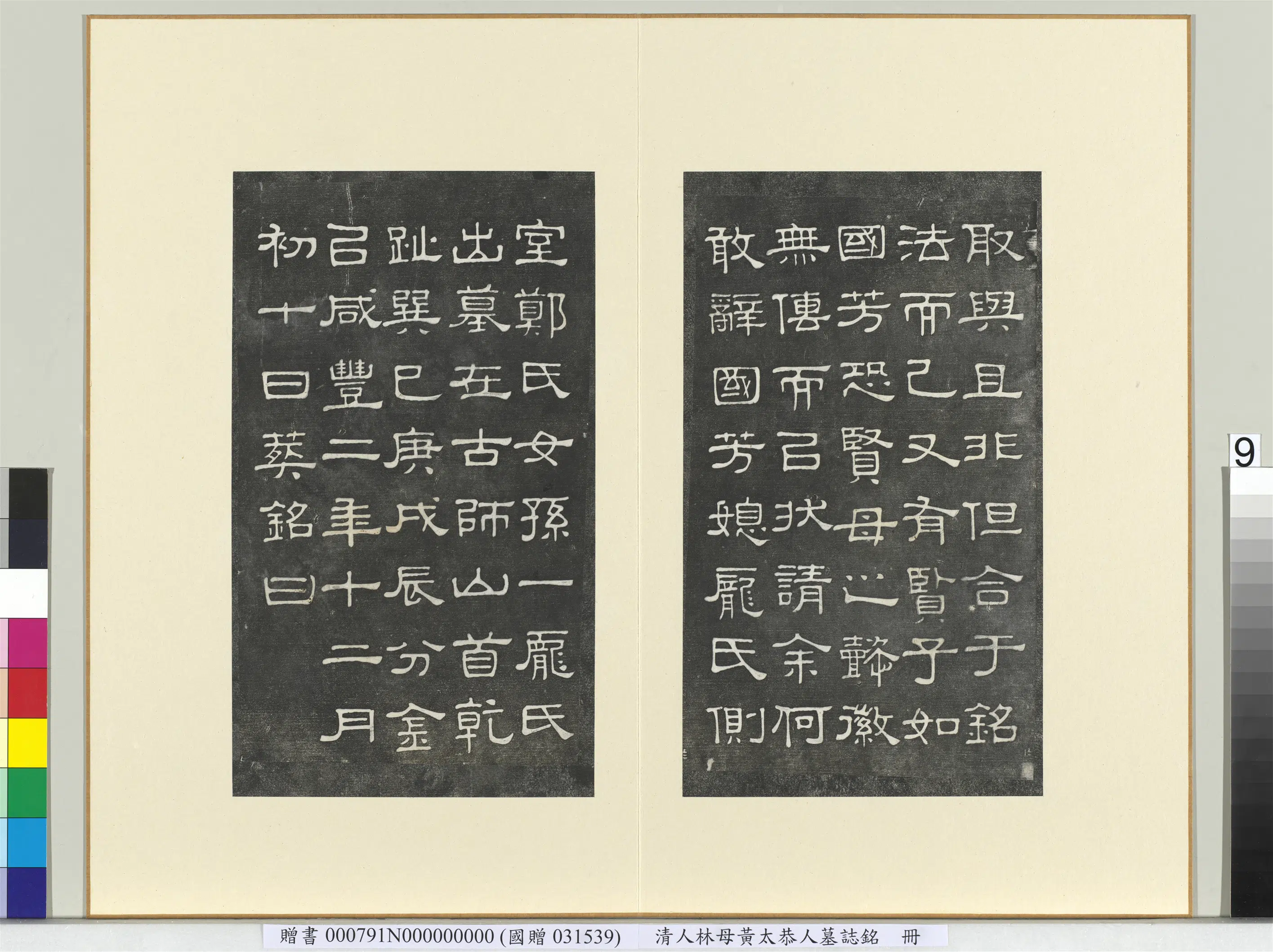 清代【洮丹九】《清人林母黄太恭人墓志铭册(镌刻)》 第2张 清代【洮丹九】《清人林母黄太恭人墓志铭册(镌刻)》 第2张
