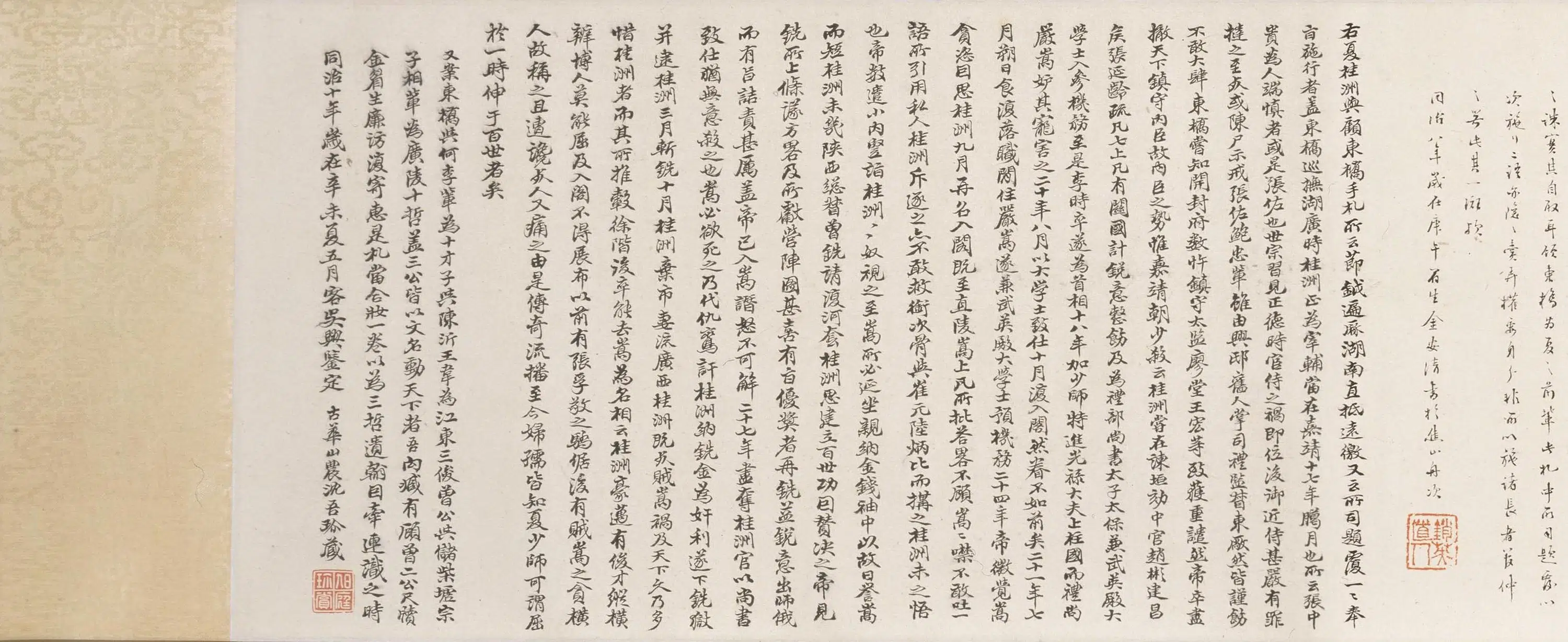 明朝【夏言】《行书致顾璘札卷》