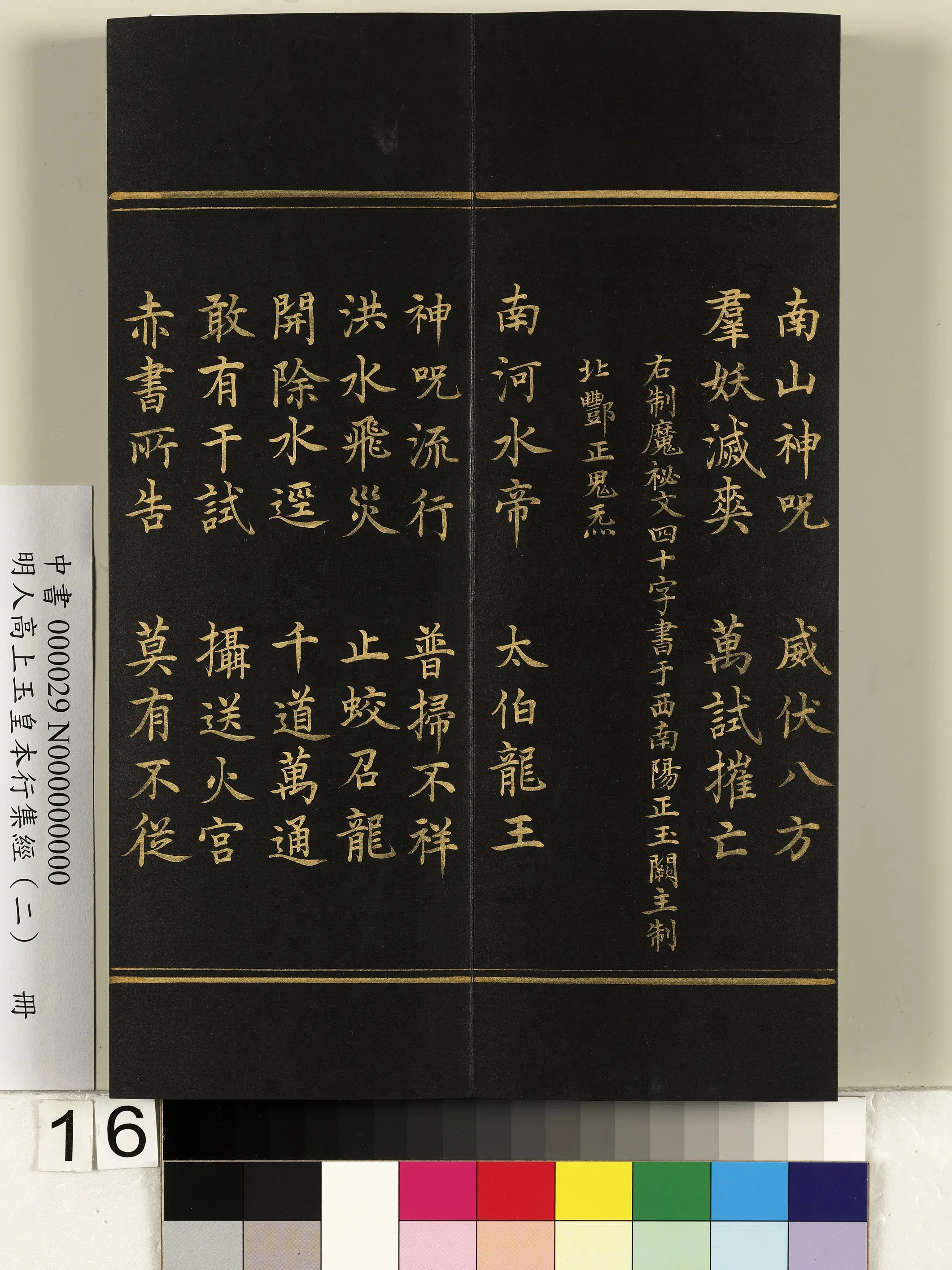 明朝《明人高上玉皇本行集经（二）册》 第8张