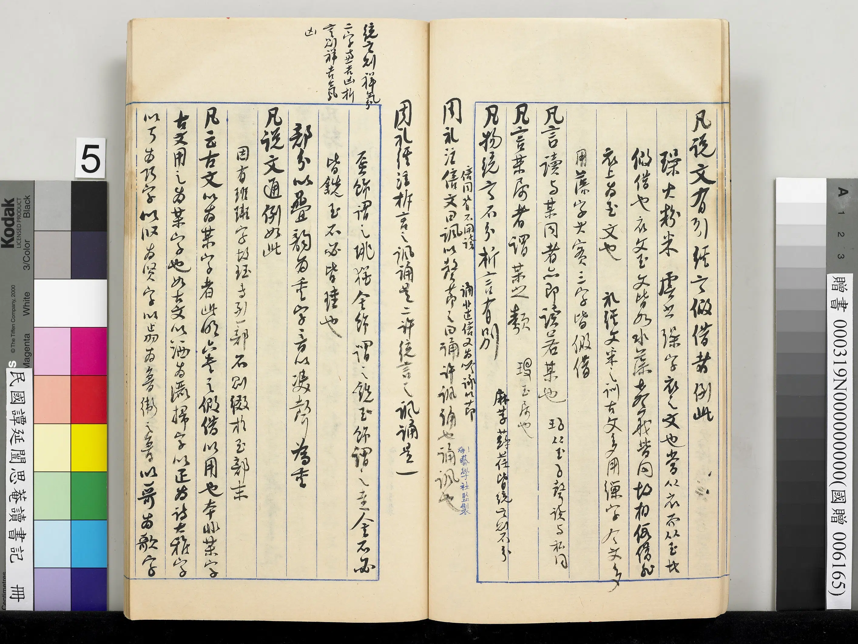 近现代【谭延闿】《思庵读书记册》 第28张 近现代【谭延闿】《思庵读书记册》 第28张