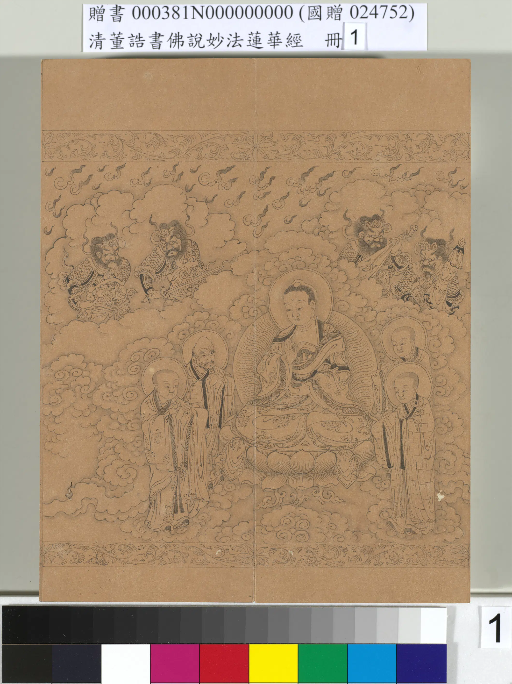 清代【董诰】《佛说妙法莲华经（一）册-47开》 第1张