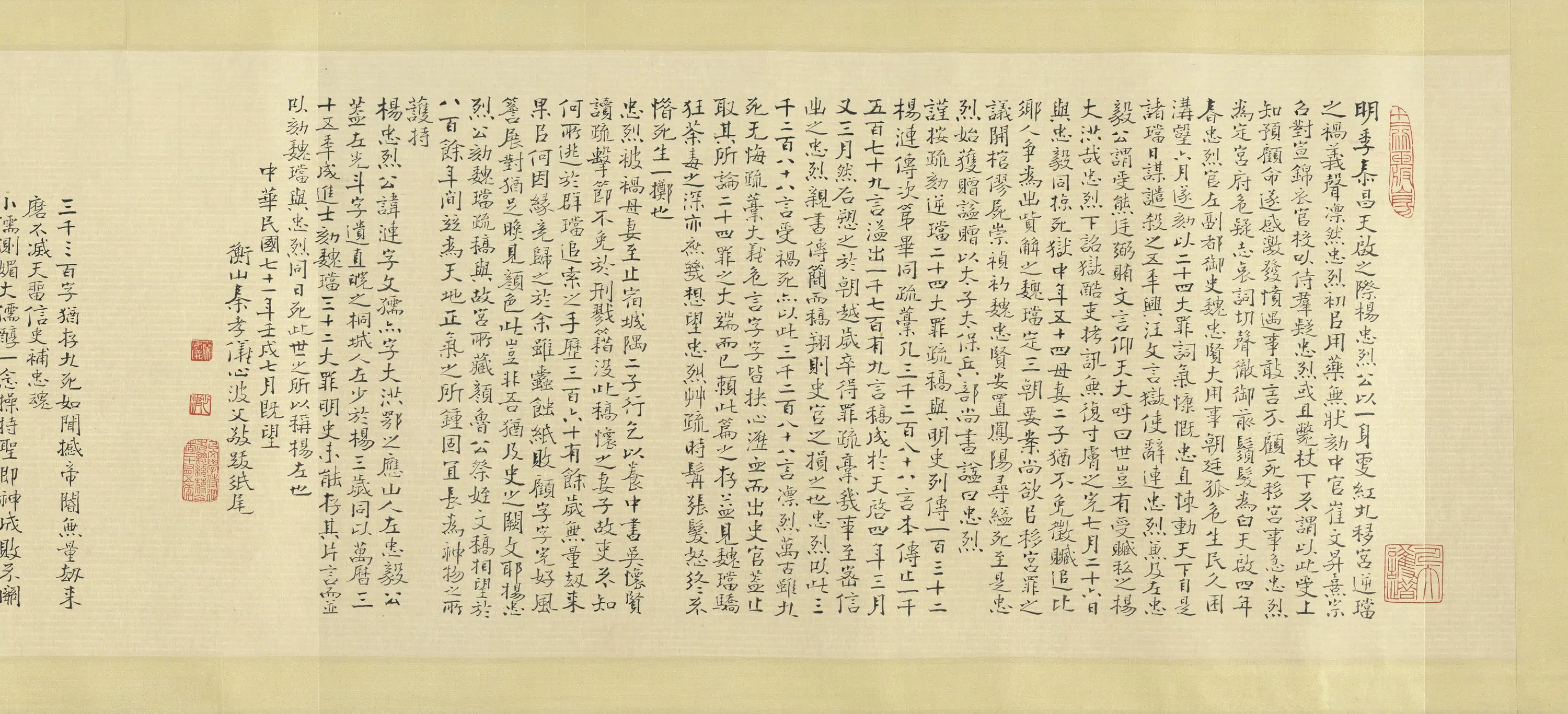 明朝【杨涟】《杨忠烈公劾魏忠贤廿四罪疏稿卷》 第3张