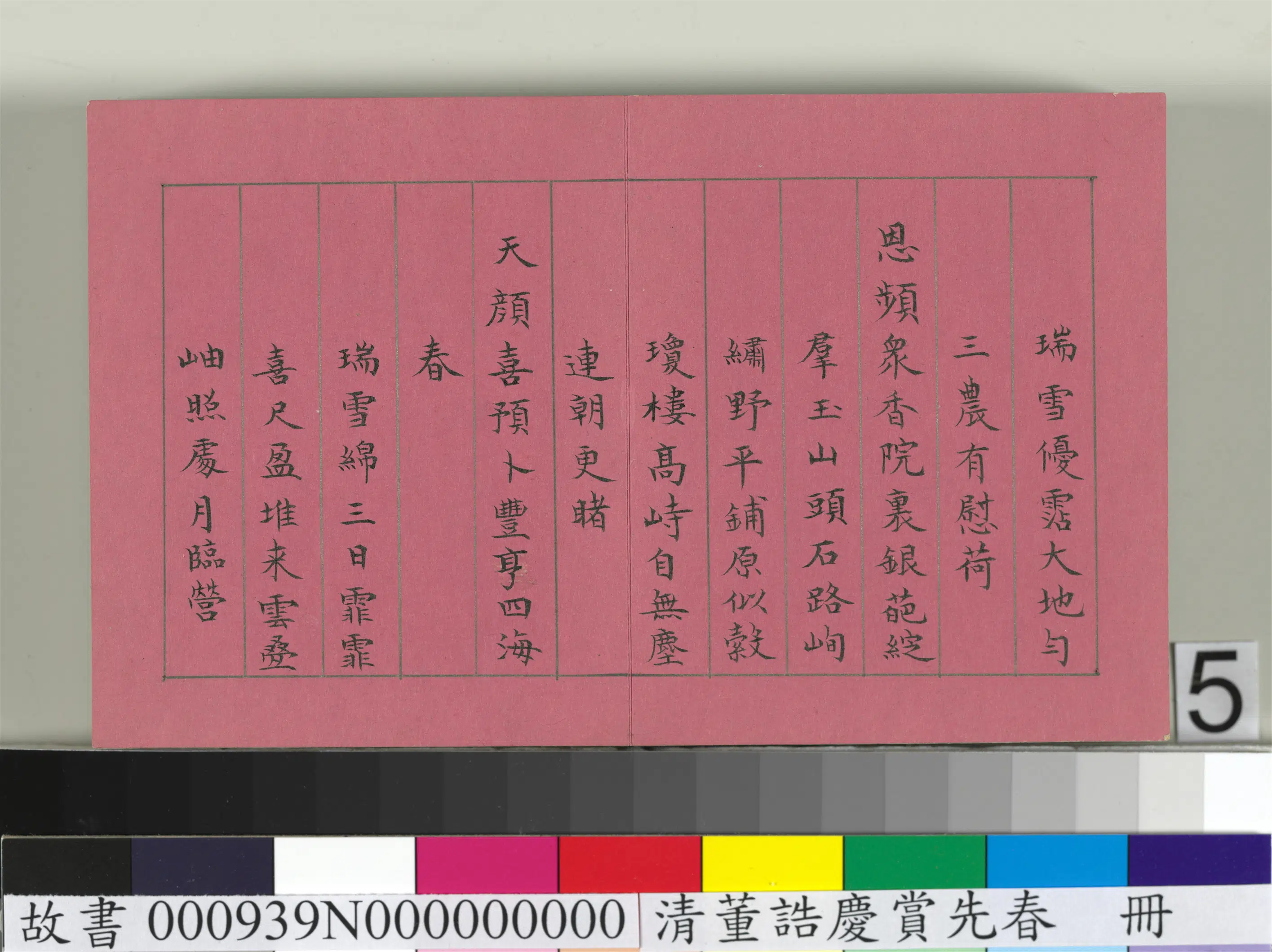 清代【爱新觉罗颙(永)琰-嘉庆仁宗皇帝】《仁宗诸臣合笔庆赏先春册》 第14张 清代【爱新觉罗颙(永)琰-嘉庆仁宗皇帝】《仁宗诸臣合笔庆赏先春册》 第14张