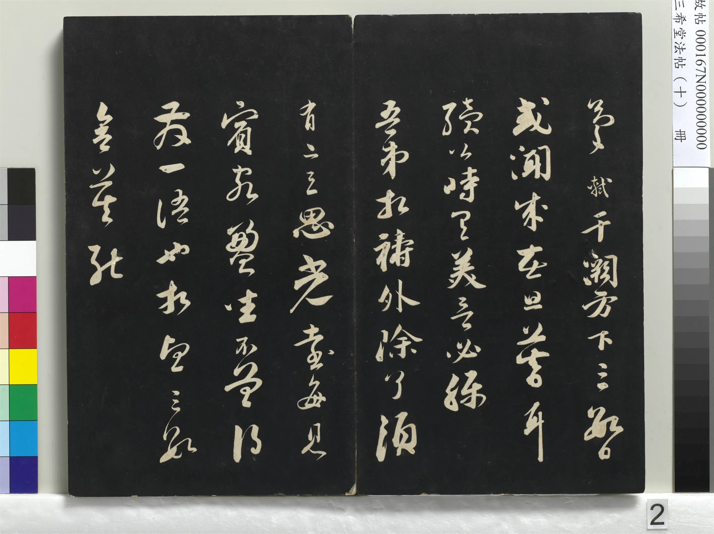 北宋【苏轼】《三希堂法帖（十）册-1》 第12张