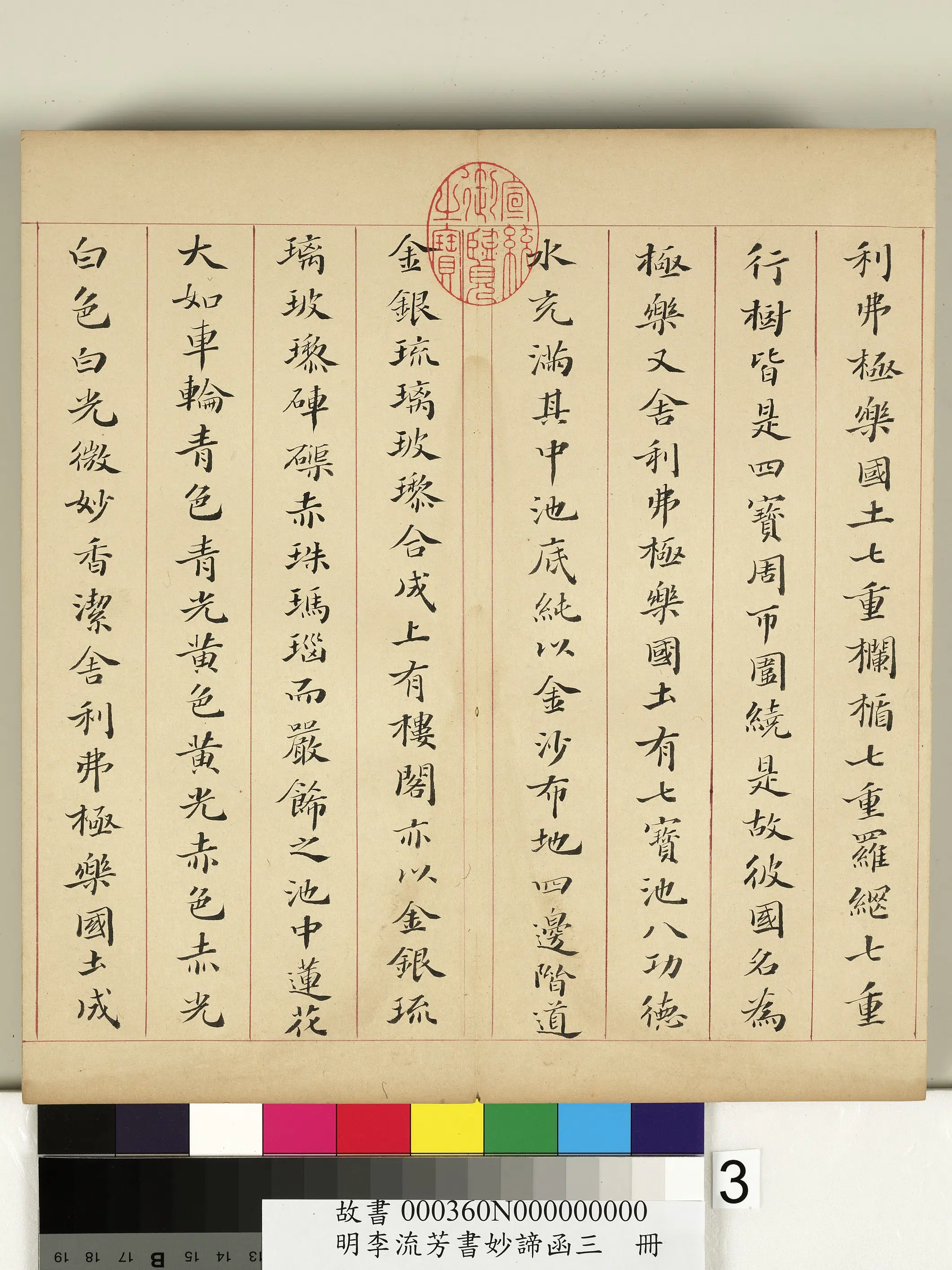 明朝【李流芳】《书妙谛函三册》 第23张