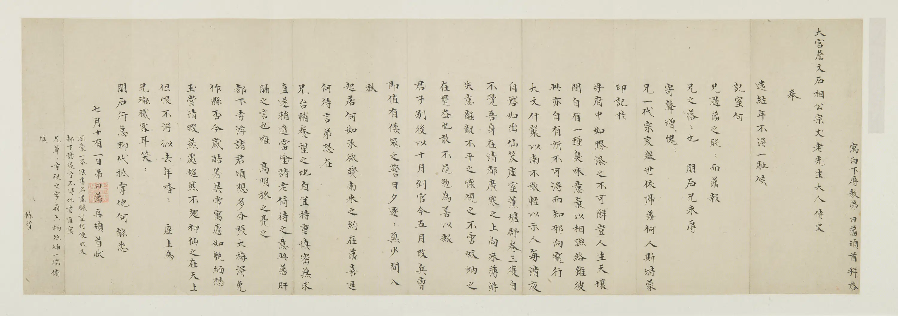 明朝【杨一清】《明代名人申时行等墨宝-10》