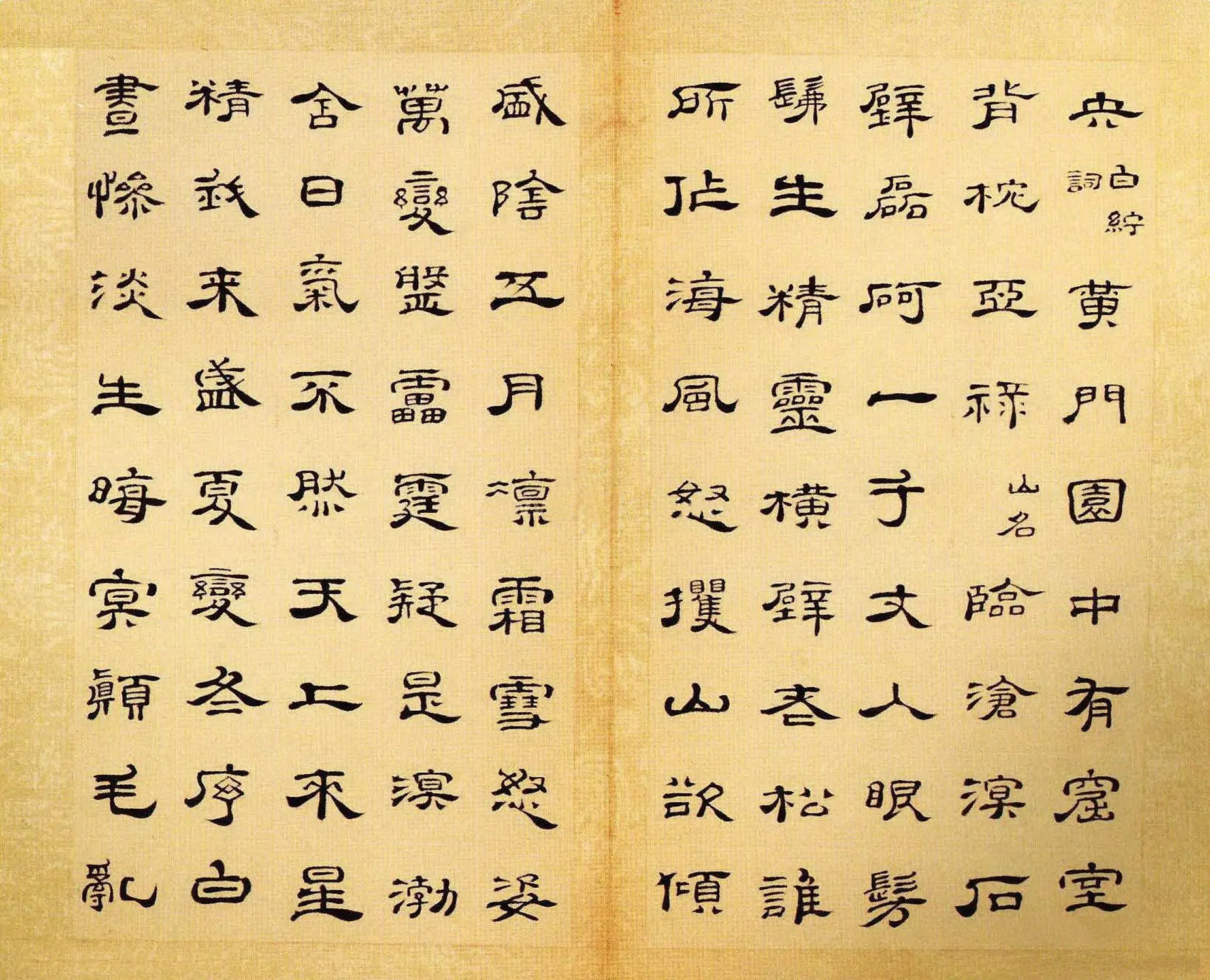 清代【朱岷】《隶书渔洋山人诗册》 第11张