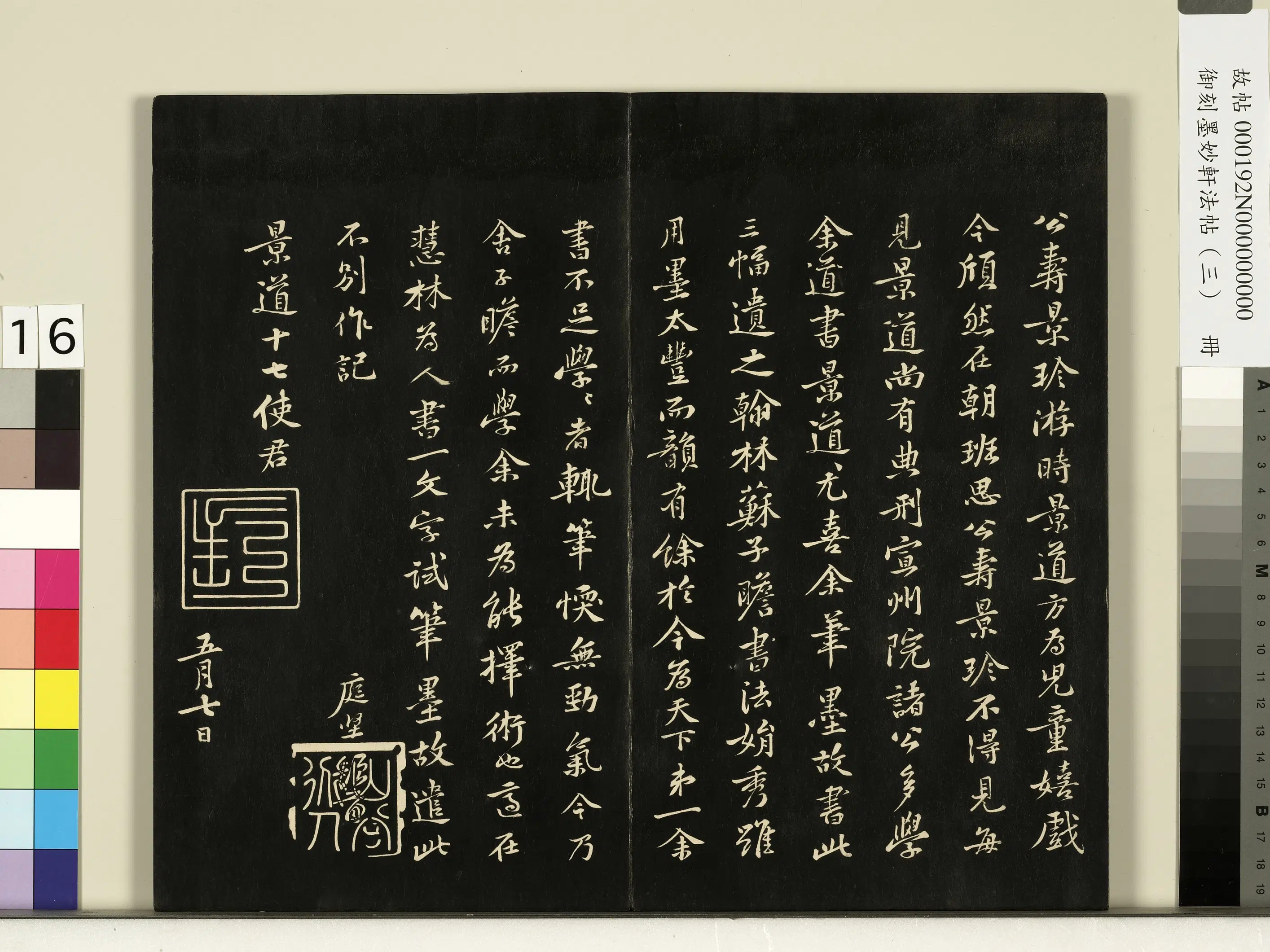 宋朝《御刻墨妙轩法帖(三)册》 第8张 宋朝《御刻墨妙轩法帖(三)册》 第8张