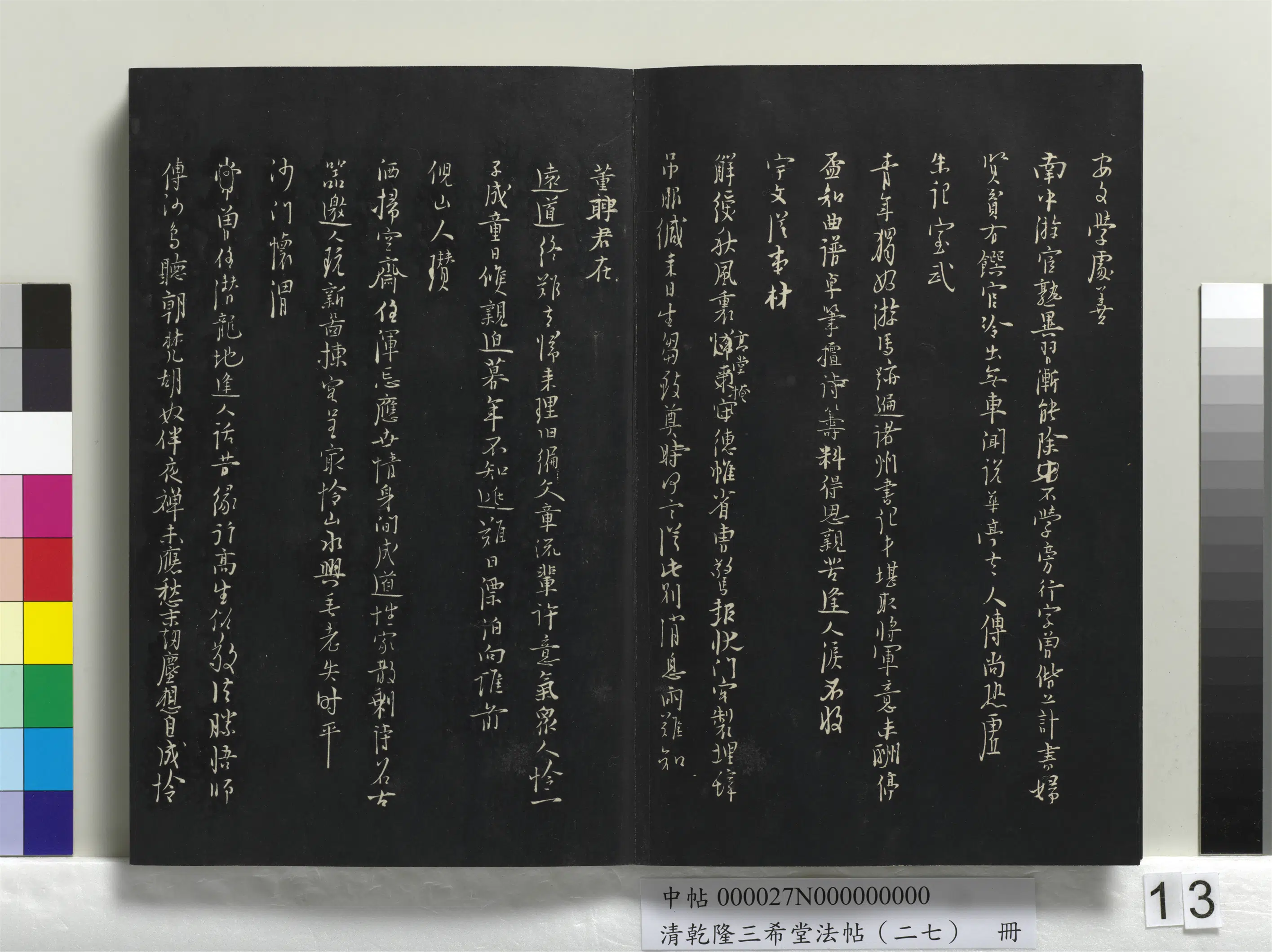 清代【爱新觉罗弘历-乾隆-清高宗】《乾隆三希堂法帖（二十七）册》 第5张