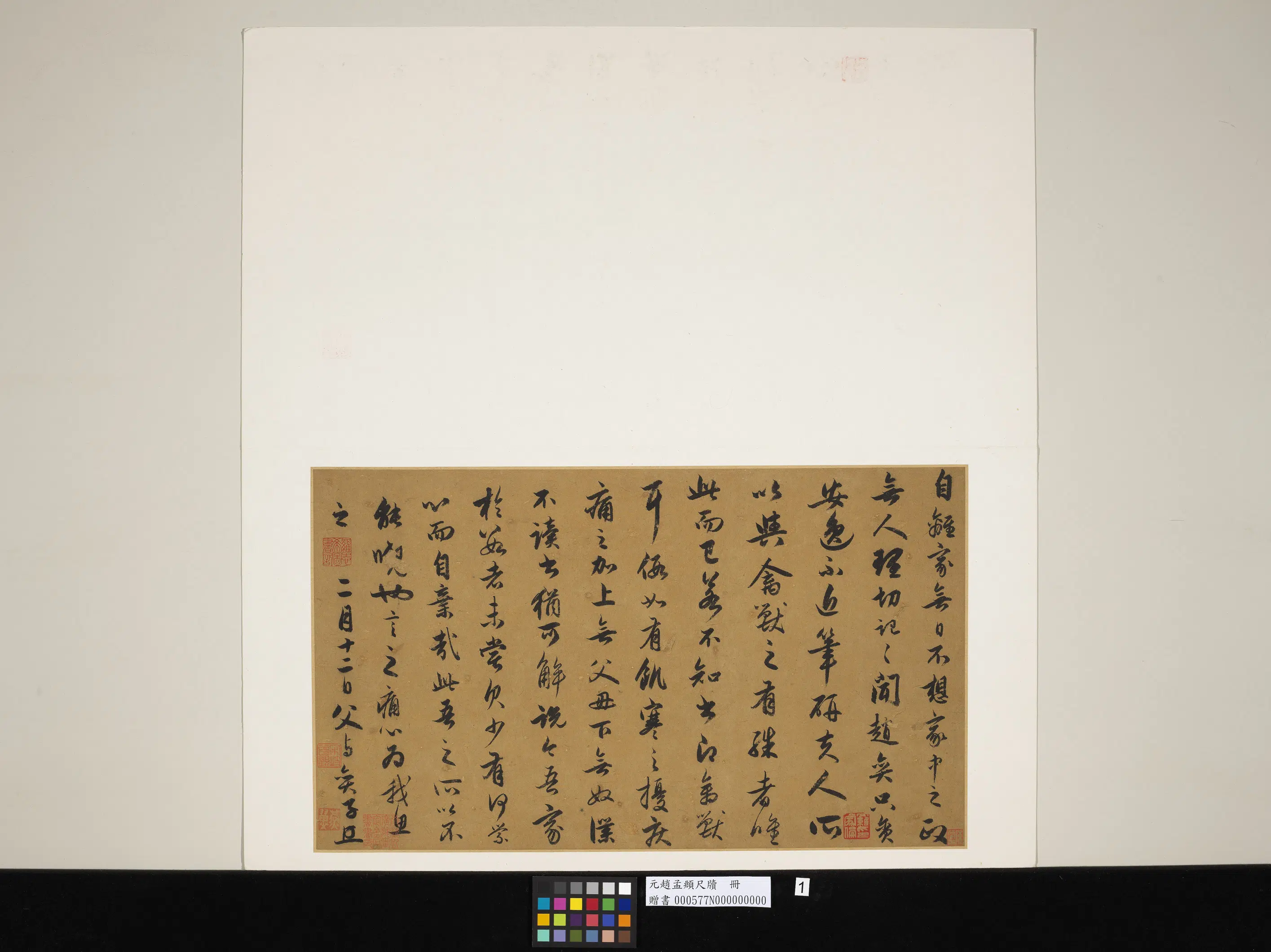 元朝【赵孟頫】《尺牍册-2》