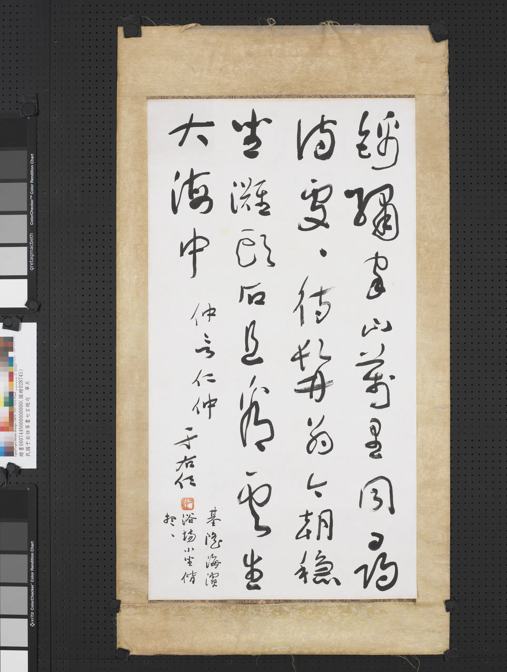 近现代【于右任】《草书七言绝句单片》