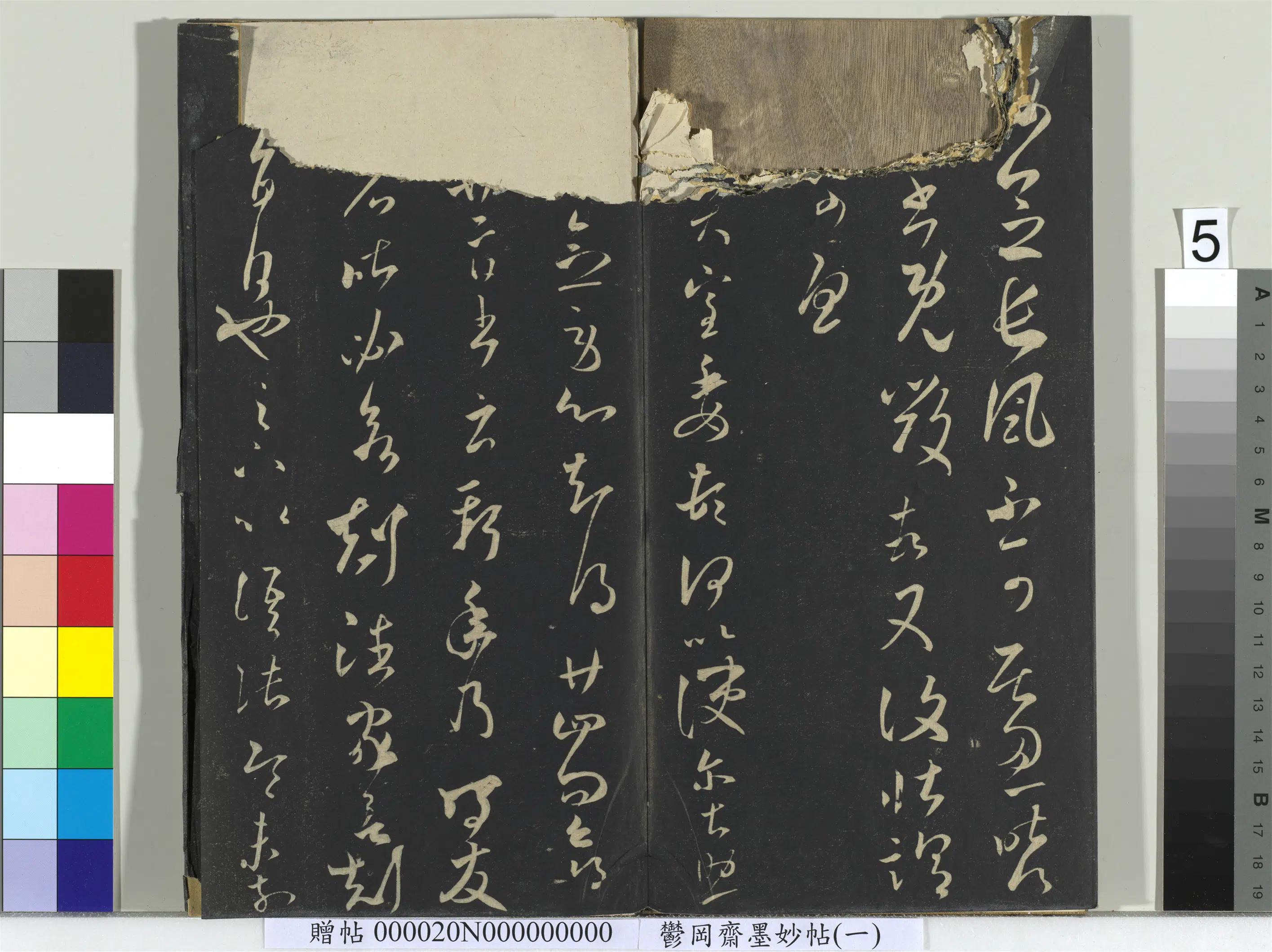 东晋《郁冈斋墨妙帖(六)册》 第10张 东晋《郁冈斋墨妙帖(六)册》 第10张