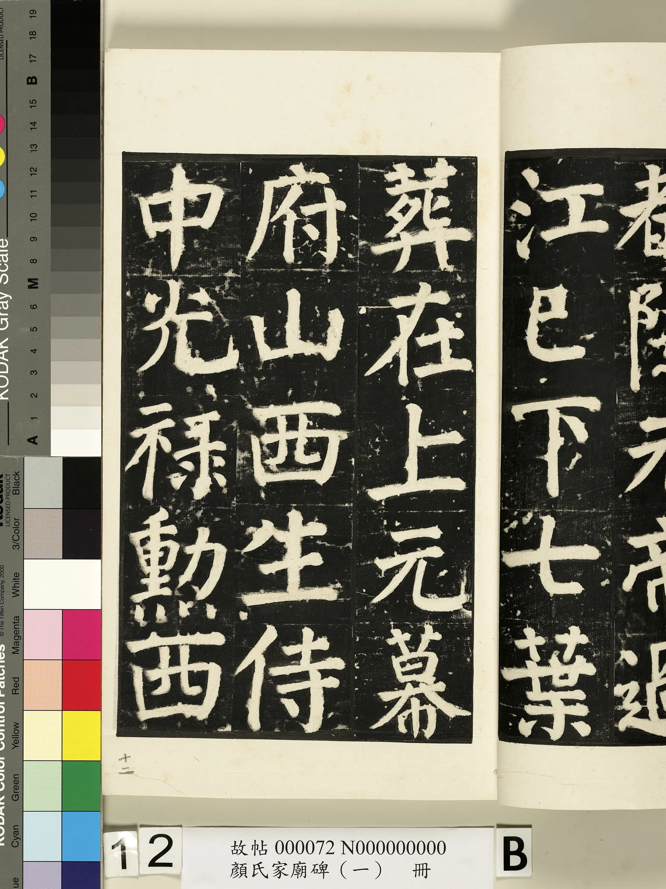 【佚名】《颜氏家庙碑(一)册》 第16张 【佚名】《颜氏家庙碑(一)册》 第16张