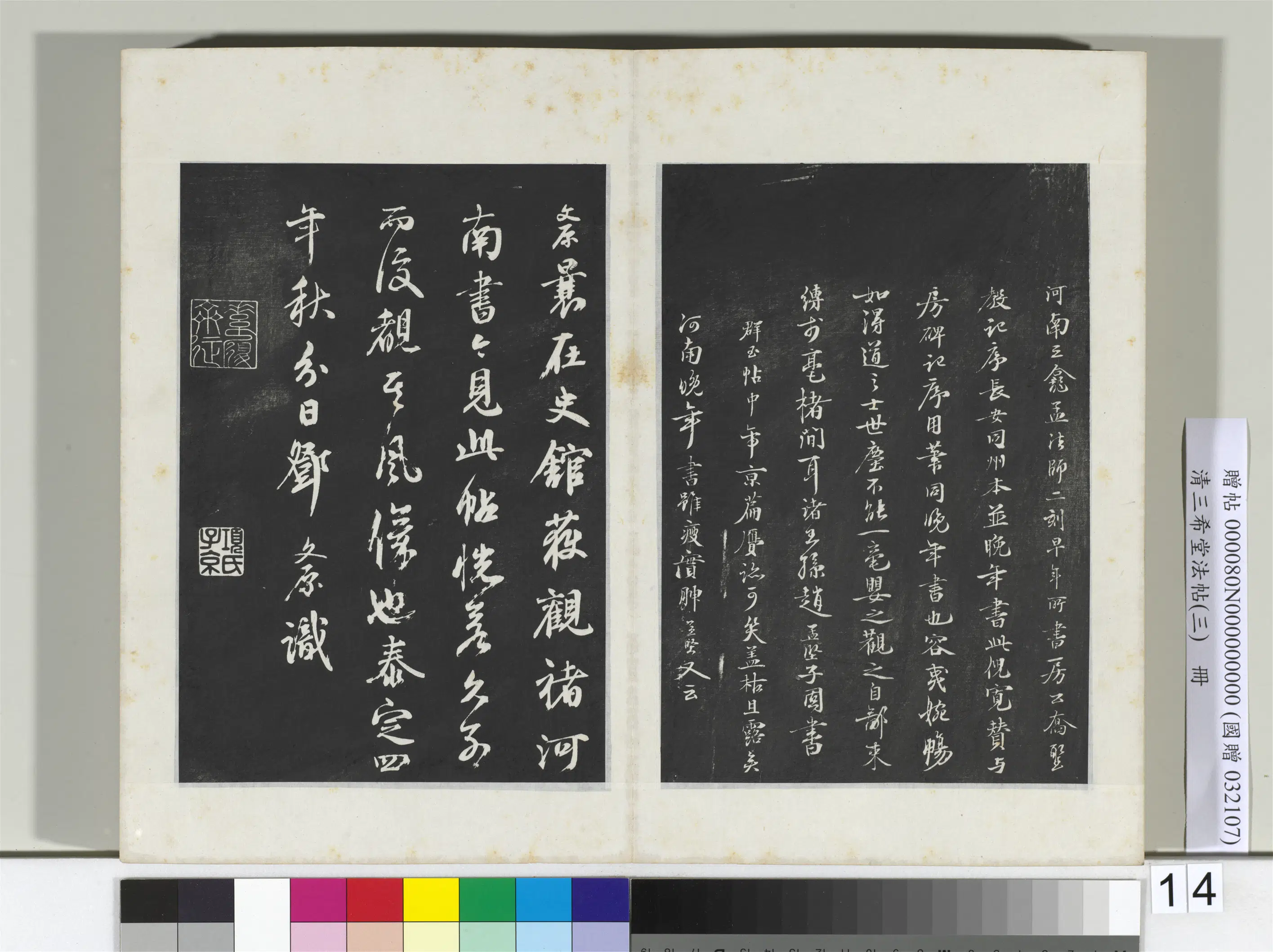 唐代【褚遂良】《三希堂法帖（三）册-唐褚遂良书倪宽传赞-2》 第7张