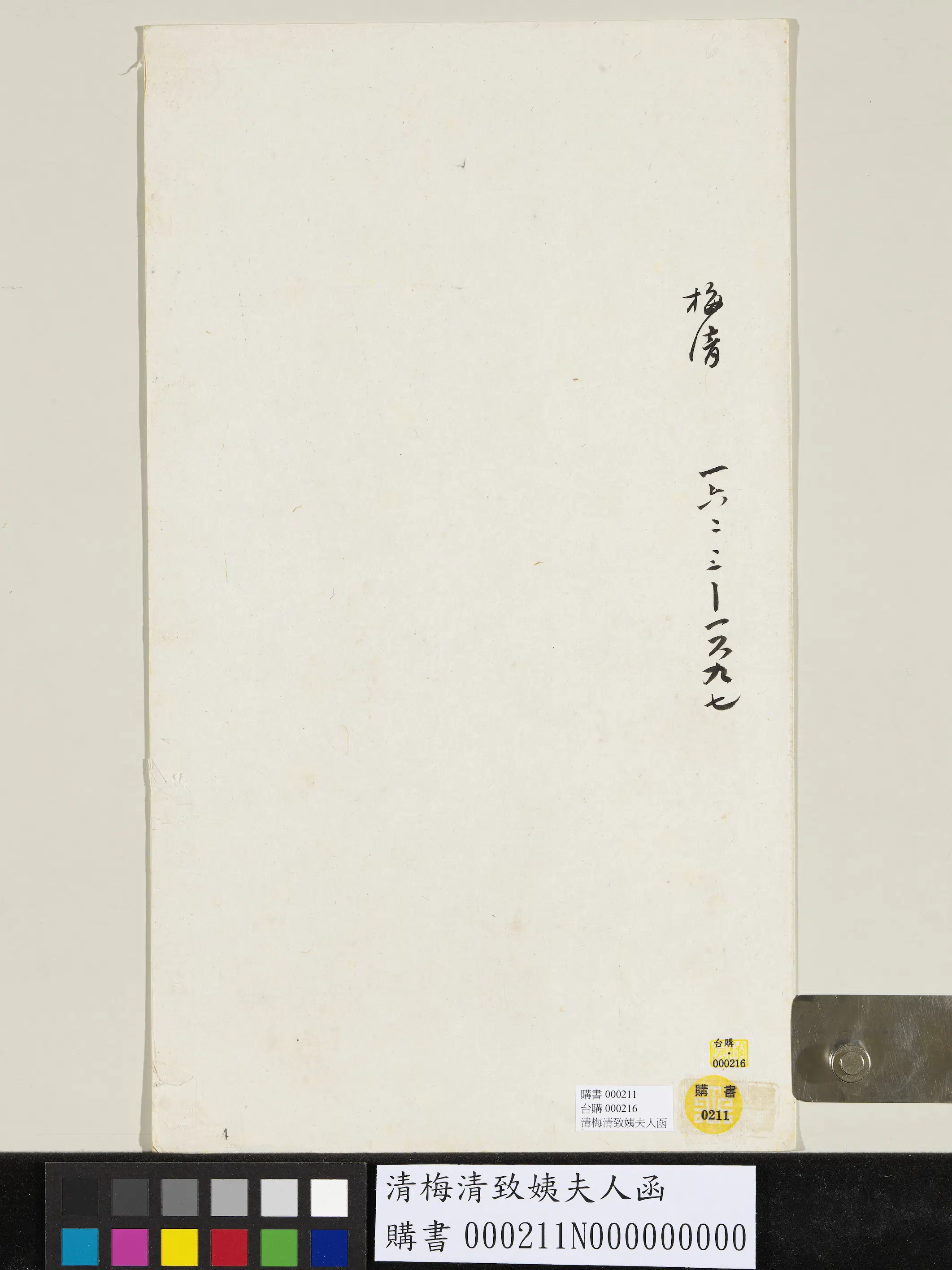清代【梅清】《梅致姨夫人函》 第2张