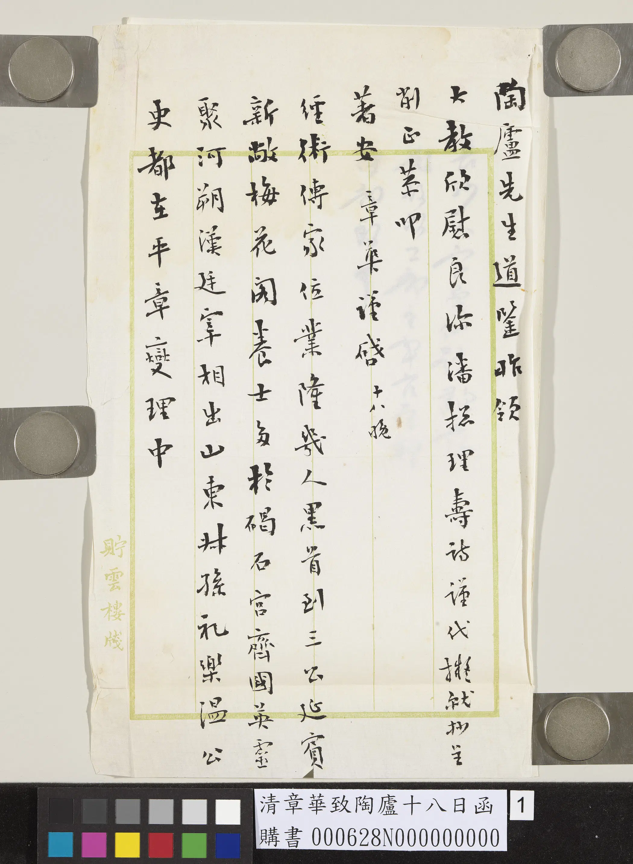 清代【章华】《致陶庐十八日函》