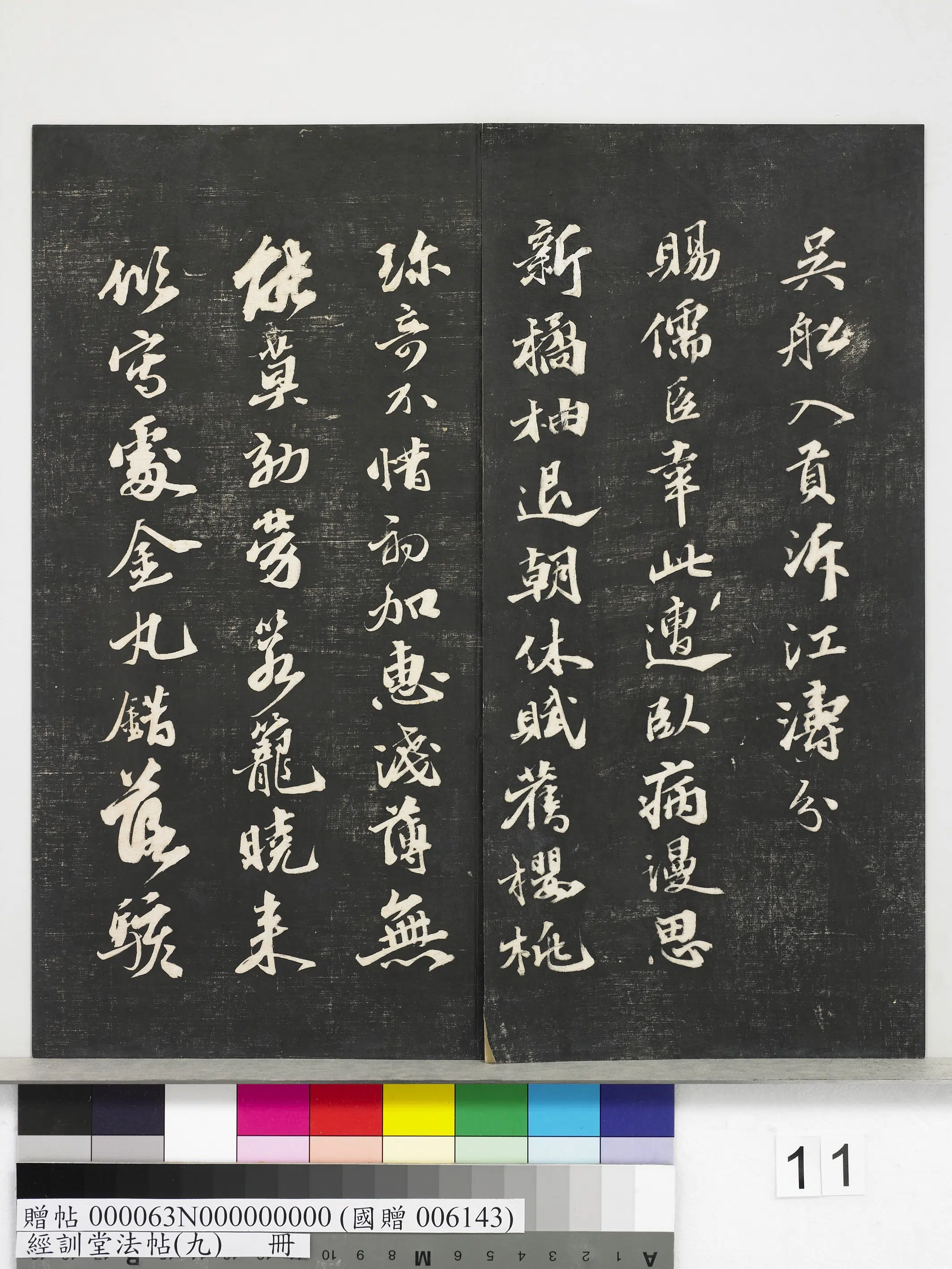 明朝【吴宽】《经训堂法帖（九）册-明吴宽录旧作九首》 第3张