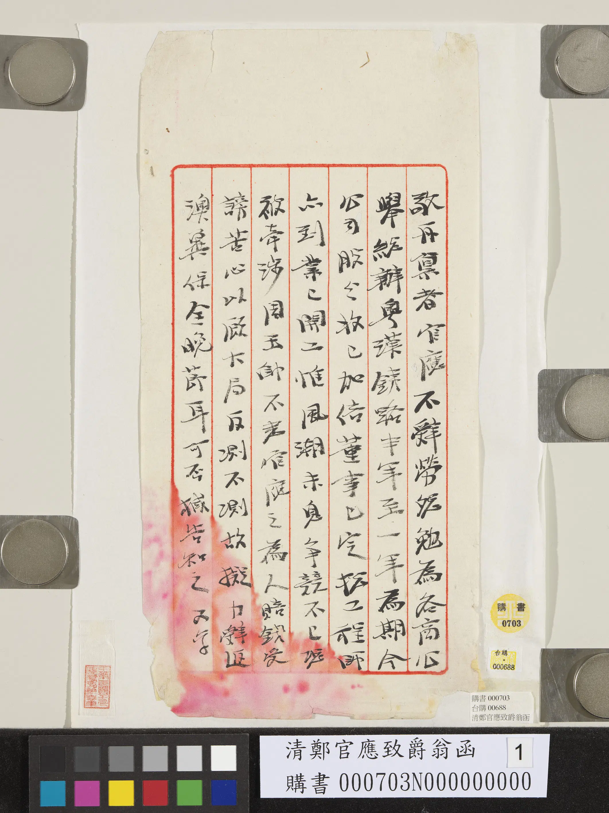 清代【郑观应（郑官应）】《致爵翁函》
