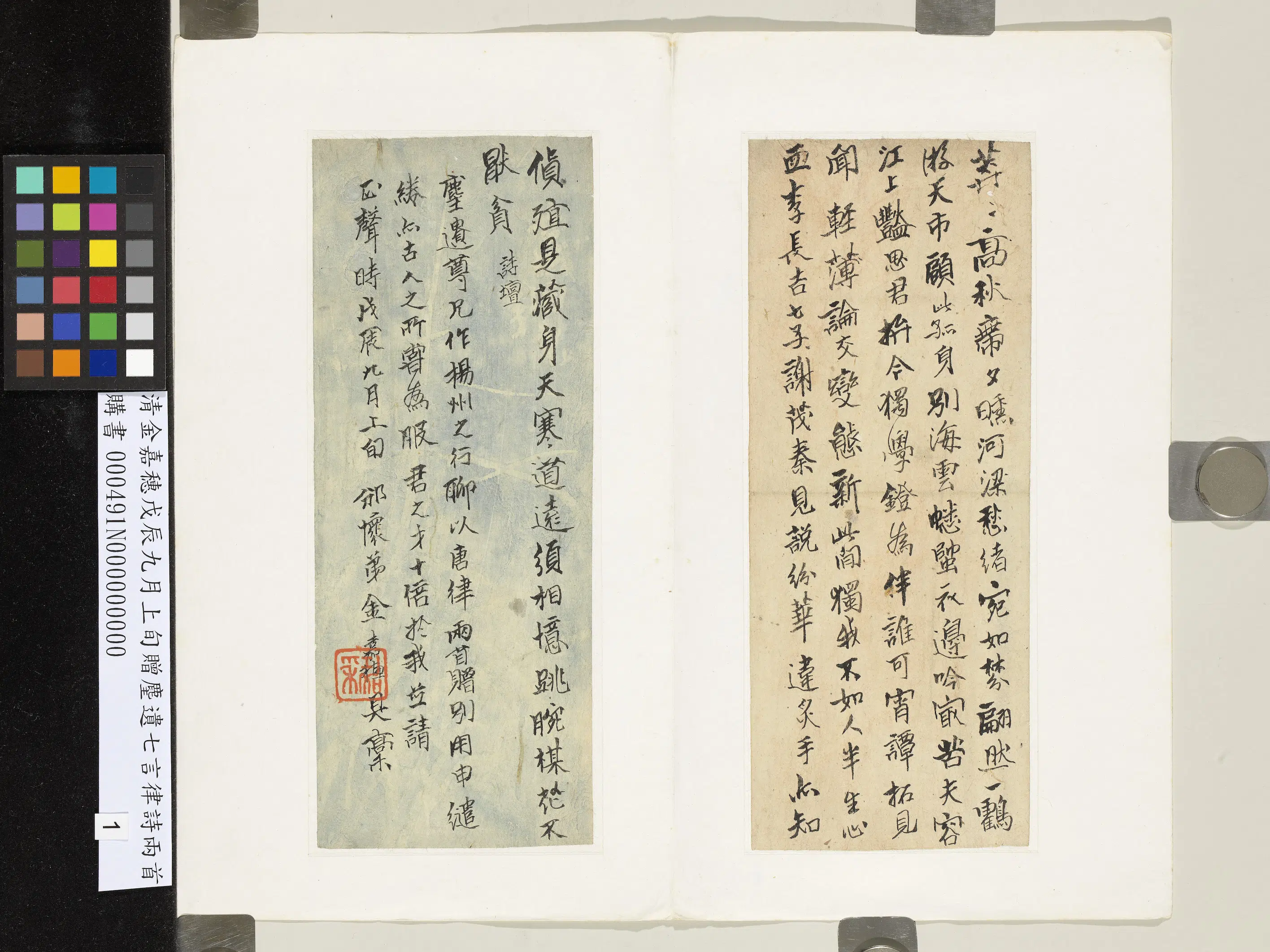 清代【金嘉穗】《戊辰九月上旬赠麈遗七言律诗两首》