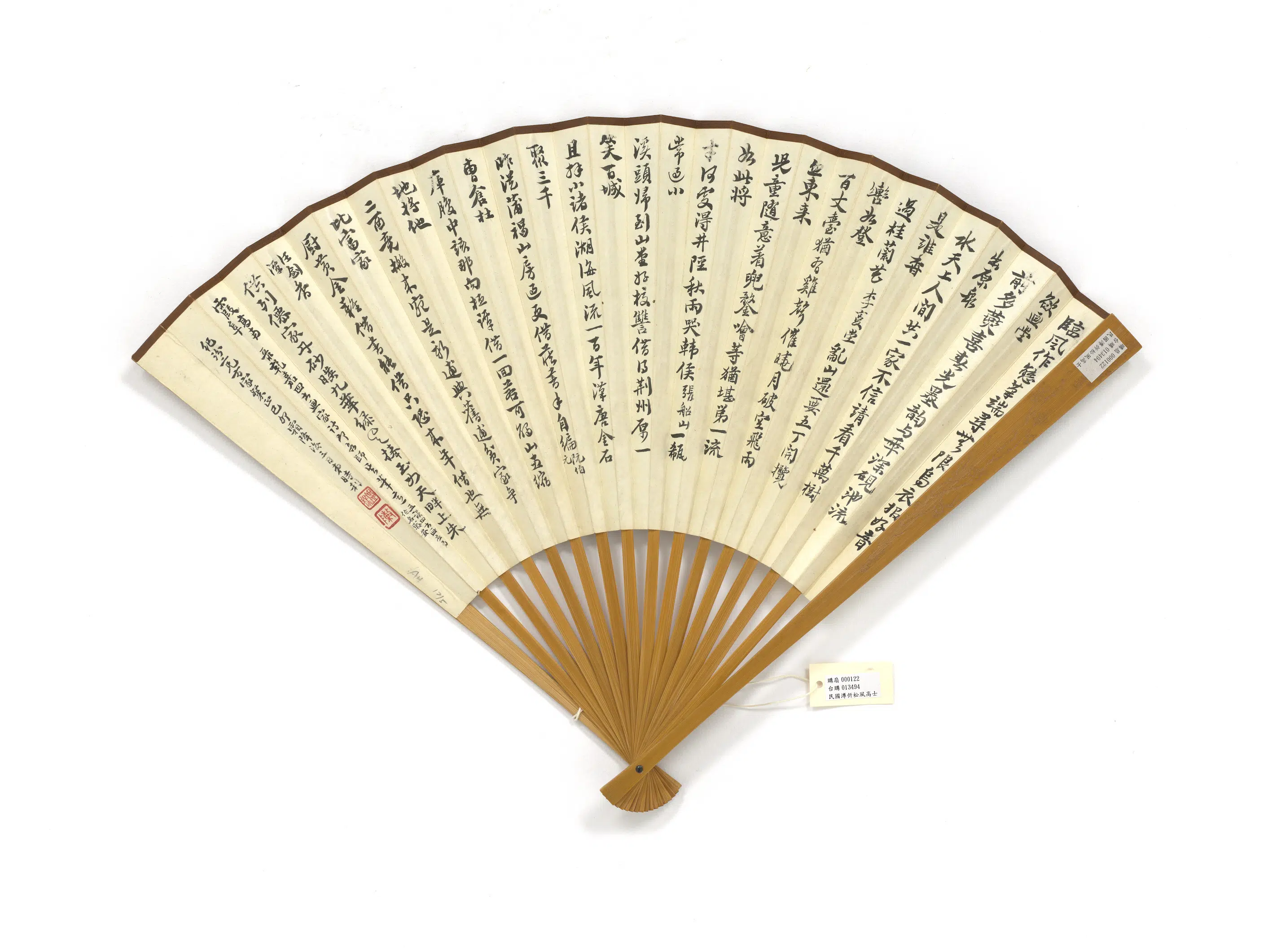 近现代【启功】《溥佺合作松风高士陈时利录干嘉四书画家诗-成扇》 第2张