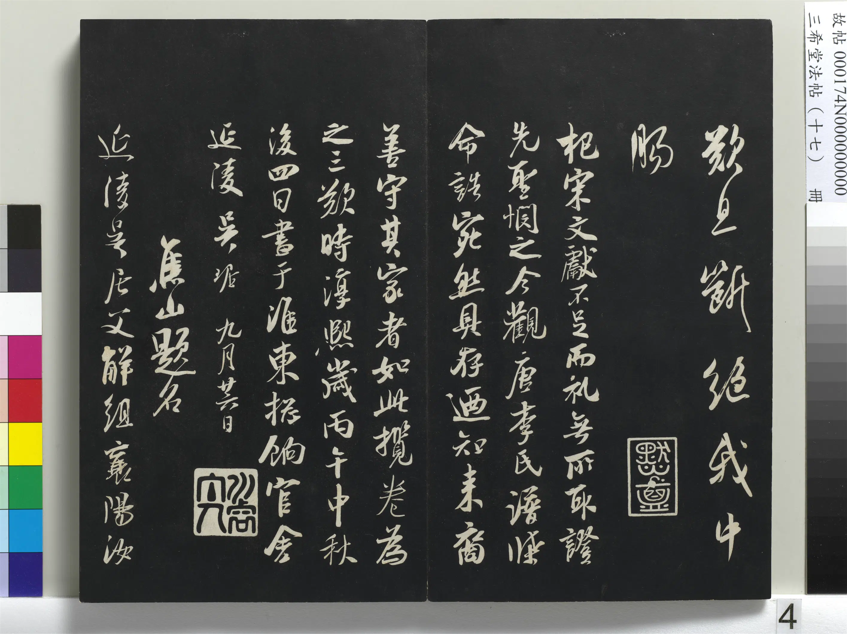 南宋【吴琚】《三希堂法帖(十七)册-宋吴琚书神物登天扰可骑诗六首-1》 第4张 南宋【吴琚】《三希堂法帖(十七)册-宋吴琚书神物登天扰可骑诗六首-1》 第4张