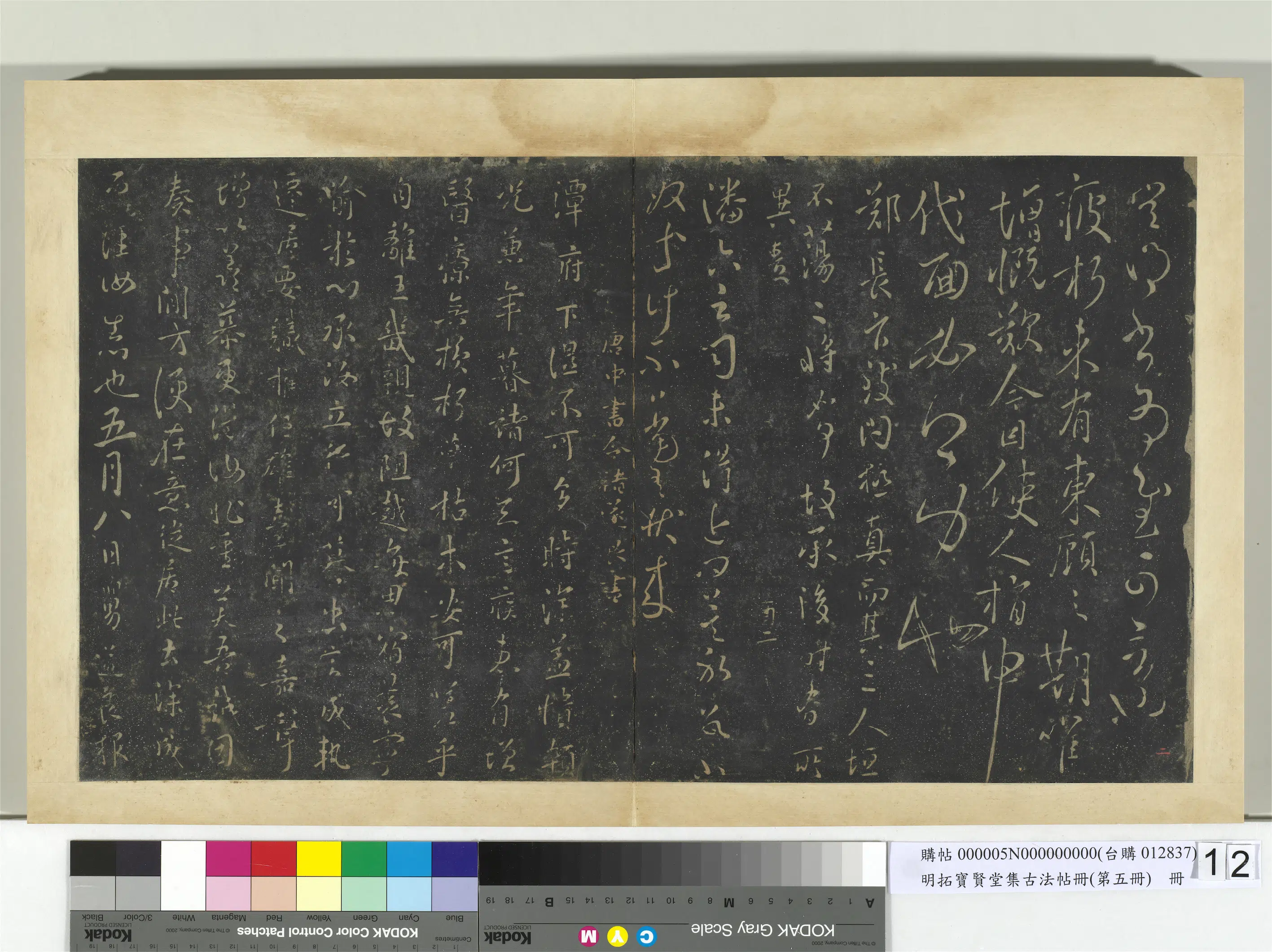 《明拓宝贤堂集古法帖册(第五册)册》 第21张 《明拓宝贤堂集古法帖册(第五册)册》 第21张