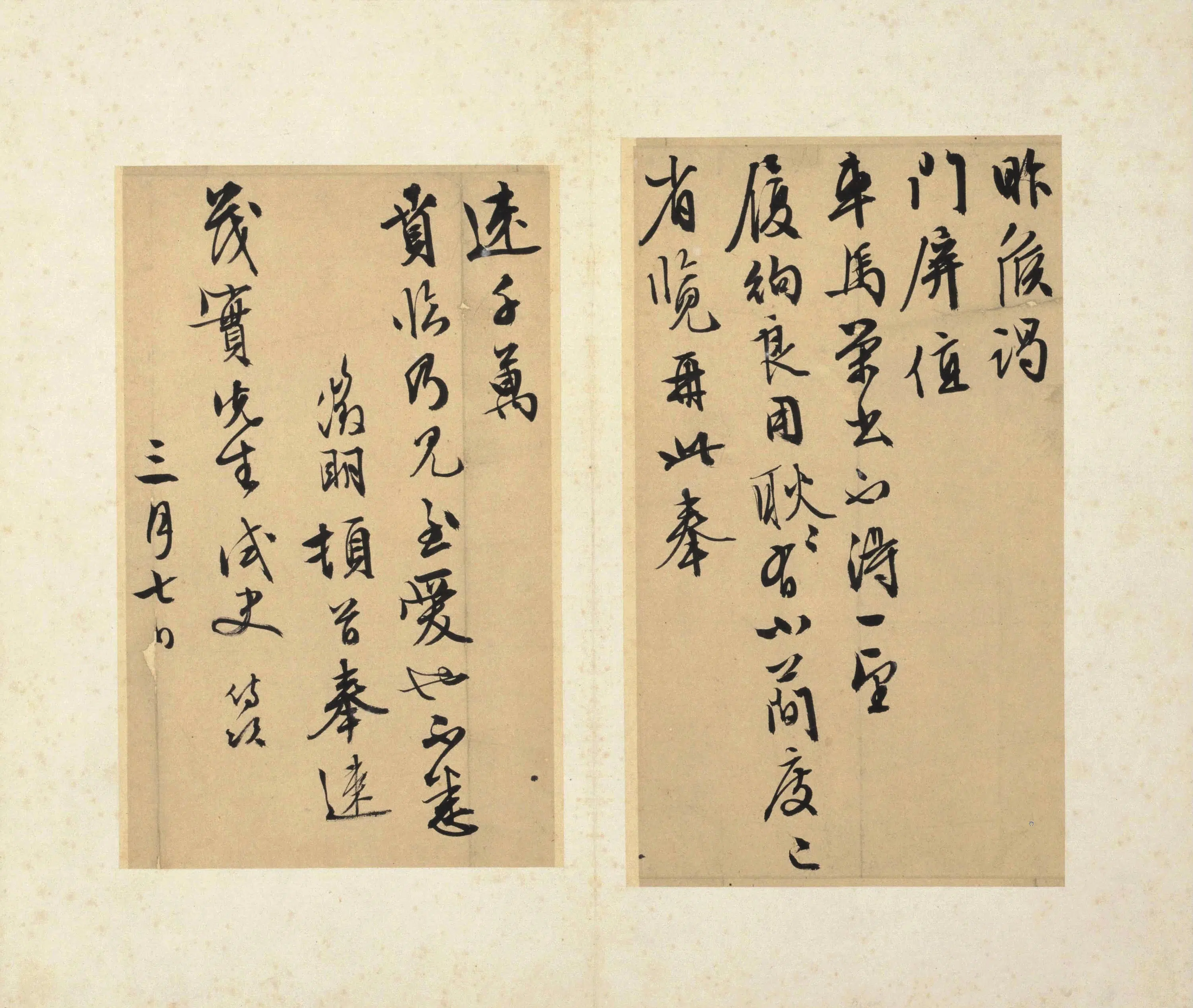 明朝【文徵明】《书札册（17开）》 第11张