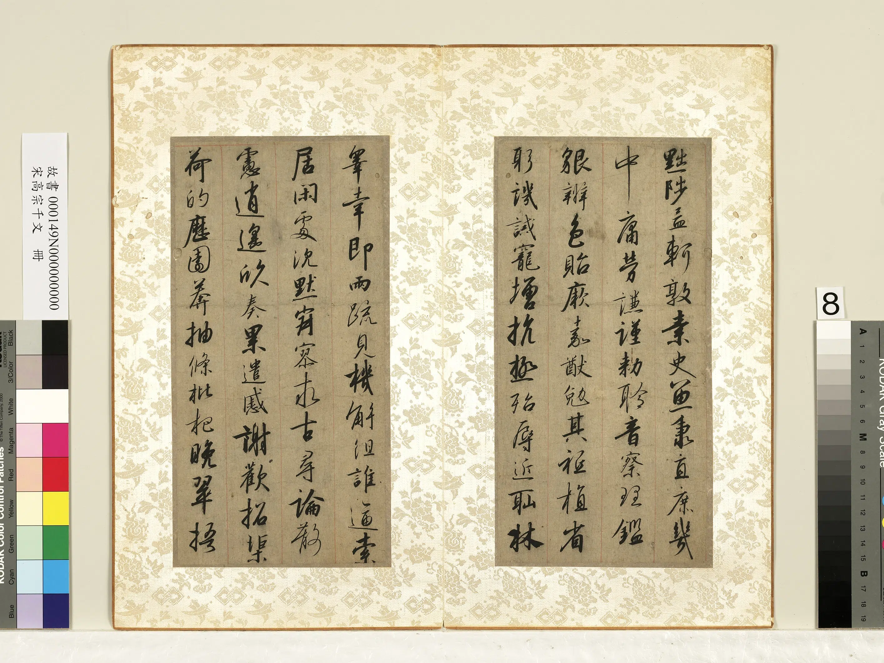 南宋【赵构】《宋高宗千文册》 第10张 南宋【赵构】《宋高宗千文册》 第10张