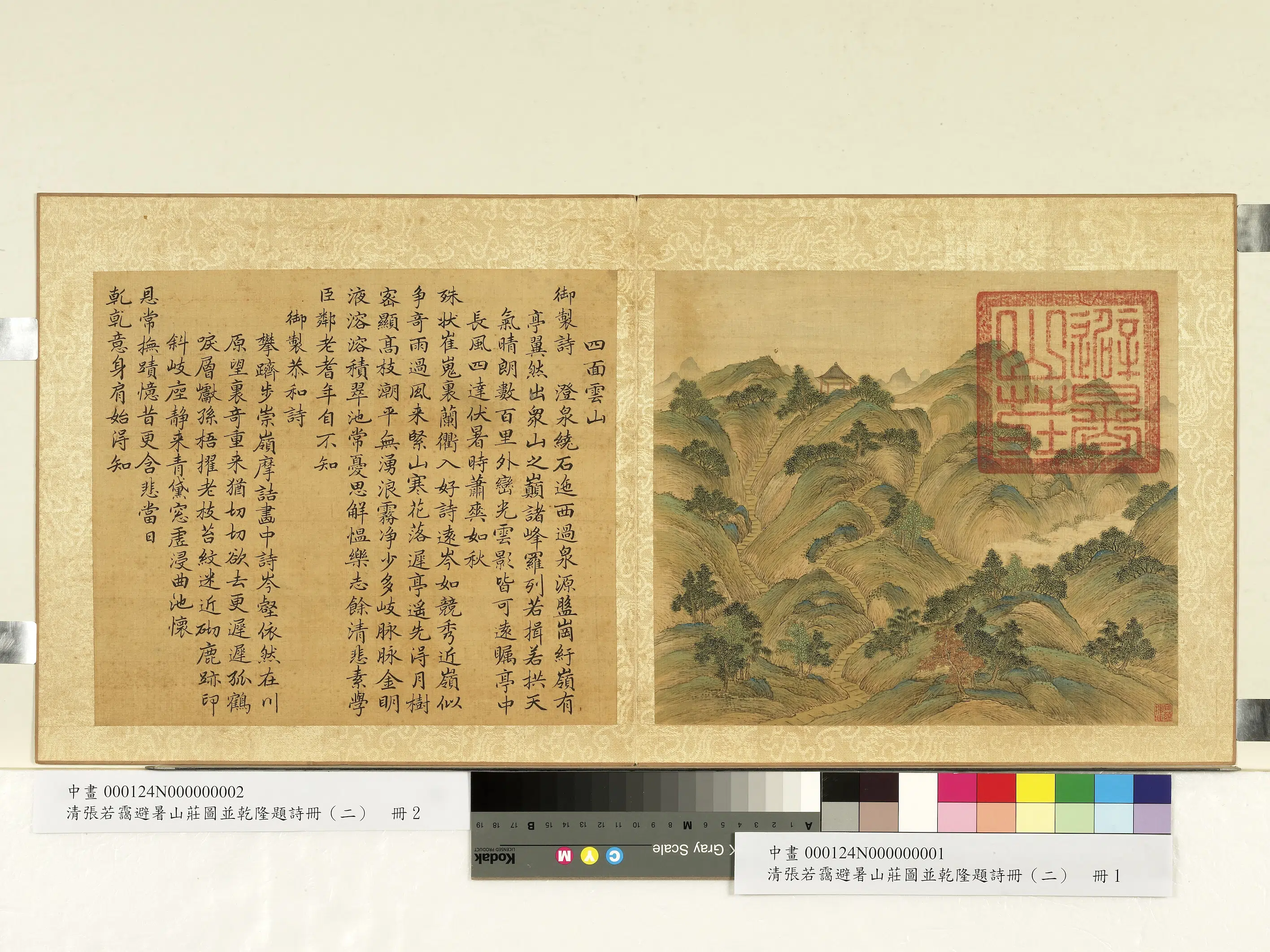 清代【张若霭】《避暑山庄图并乾隆题诗（二）册-四面云山》