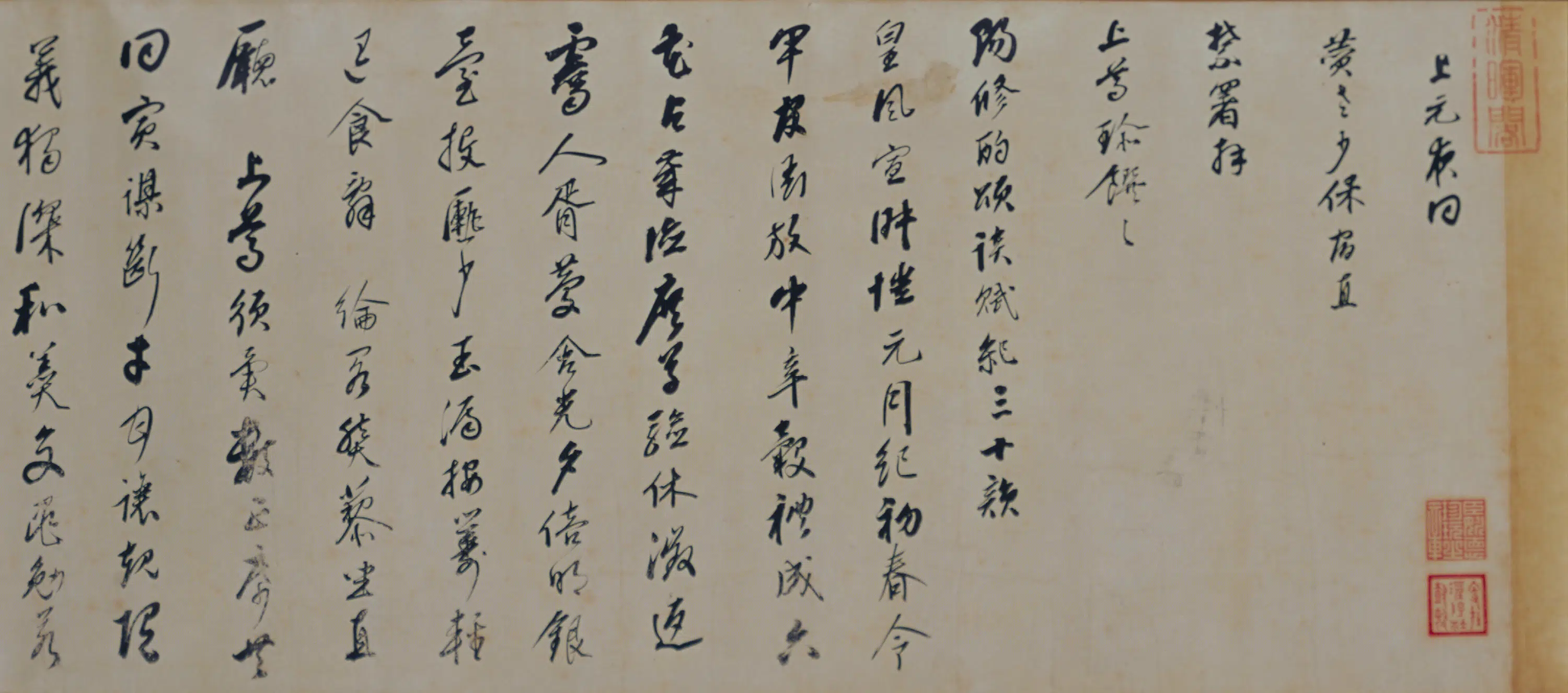 明朝【周延儒】《行书诗卷》 第3张