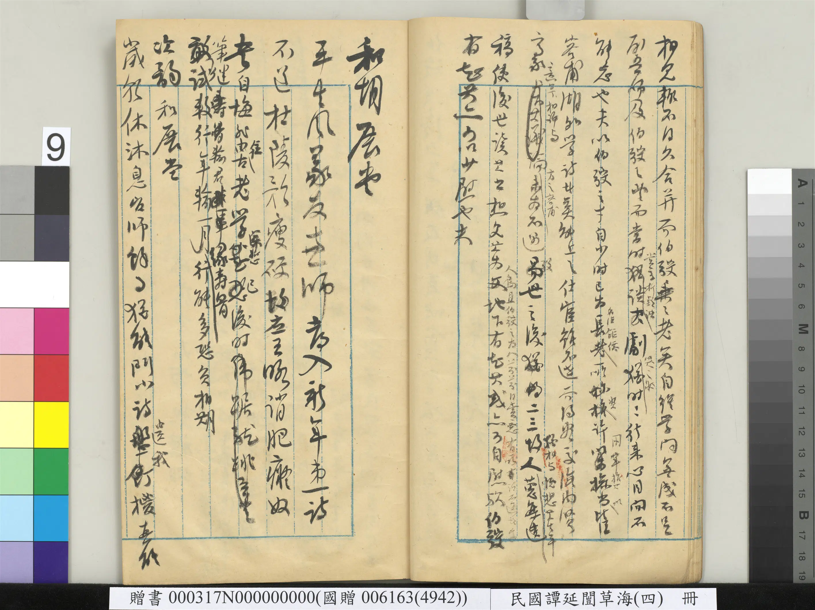 近现代【谭延闿】《草海(四)册》 第2张 近现代【谭延闿】《草海(四)册》 第2张