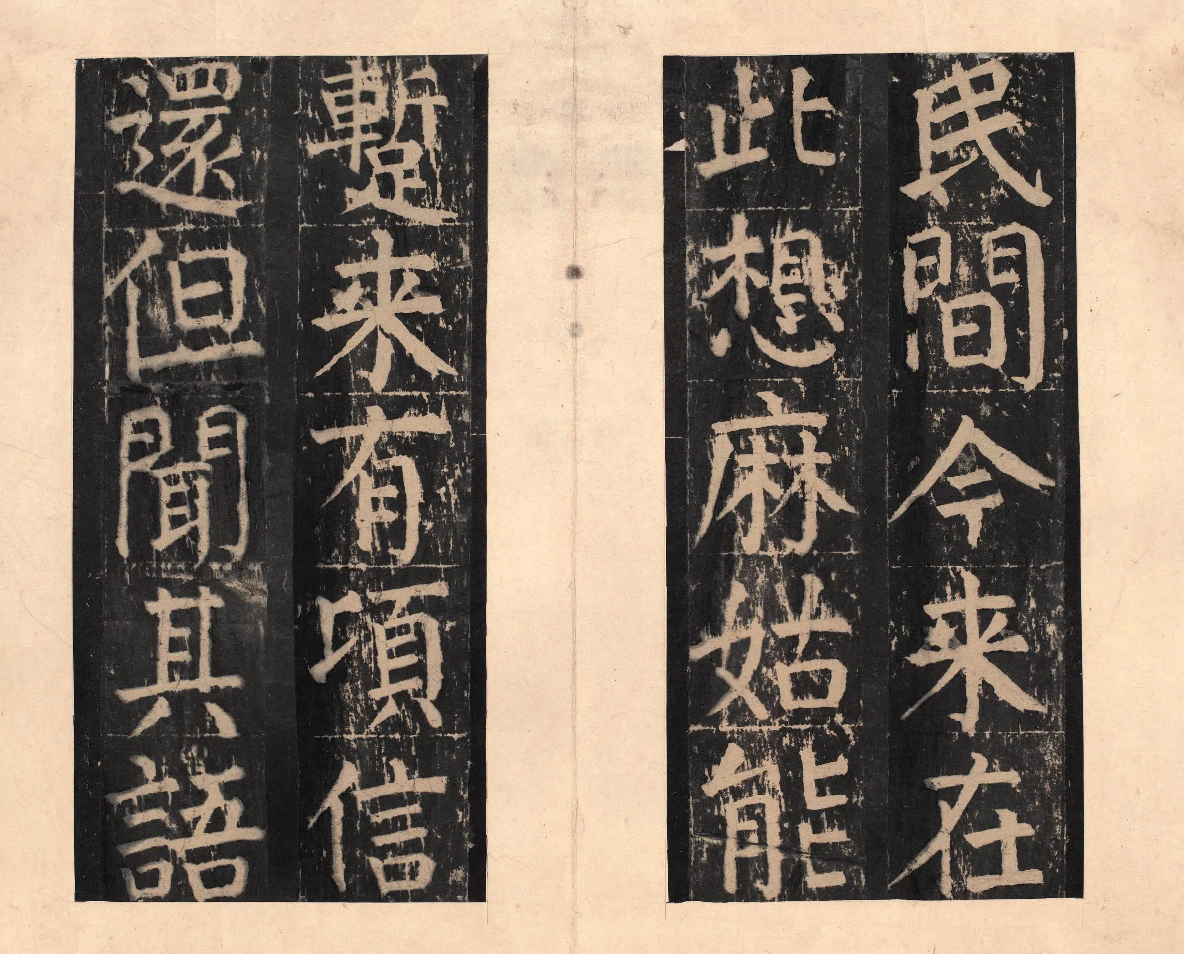 隋唐【颜真卿】《宋拓大字麻姑仙坛记》 第21张