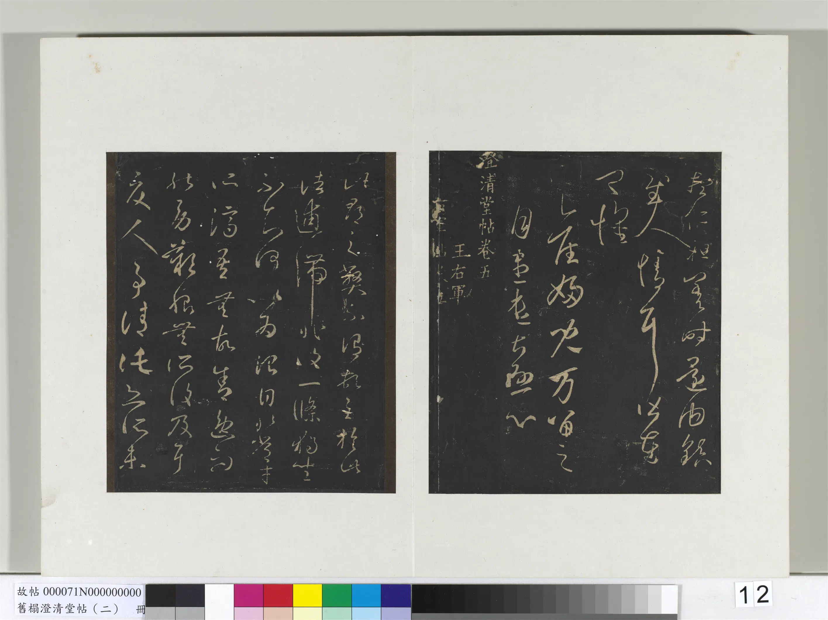东晋【王羲之】《旧榻澄清堂帖（二）册-晋王羲之产妇帖》