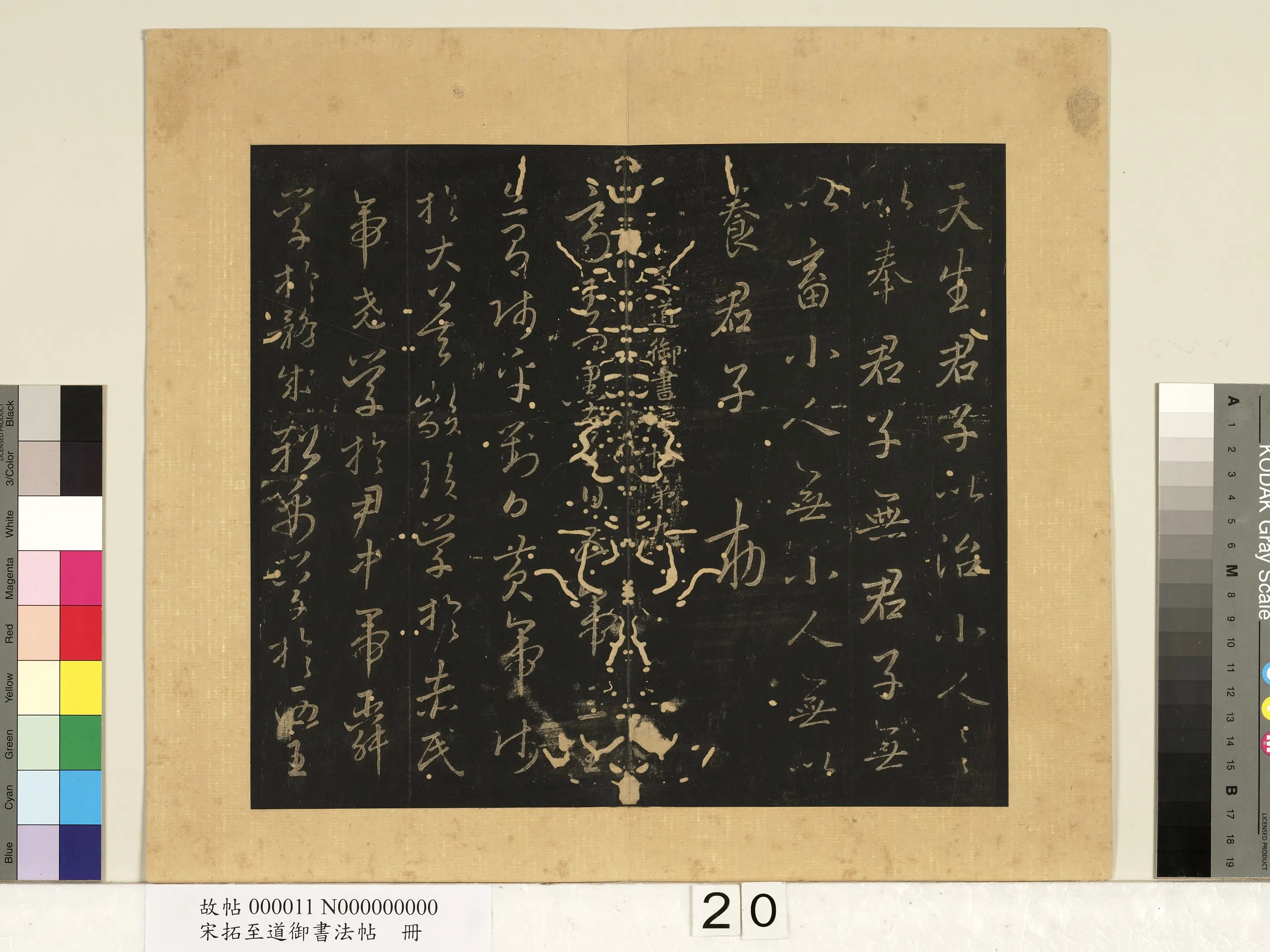 宋朝【宋太宗赵光义（匡义）（赵炅）】《宋拓至道御书法帖册（九）》