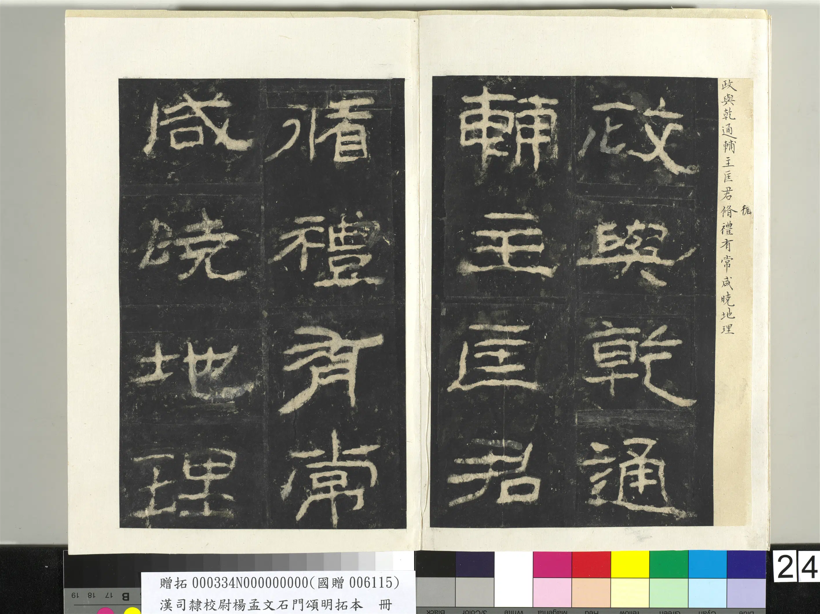汉代《汉司隶校尉杨孟文石门颂明拓本册-2》 第17张