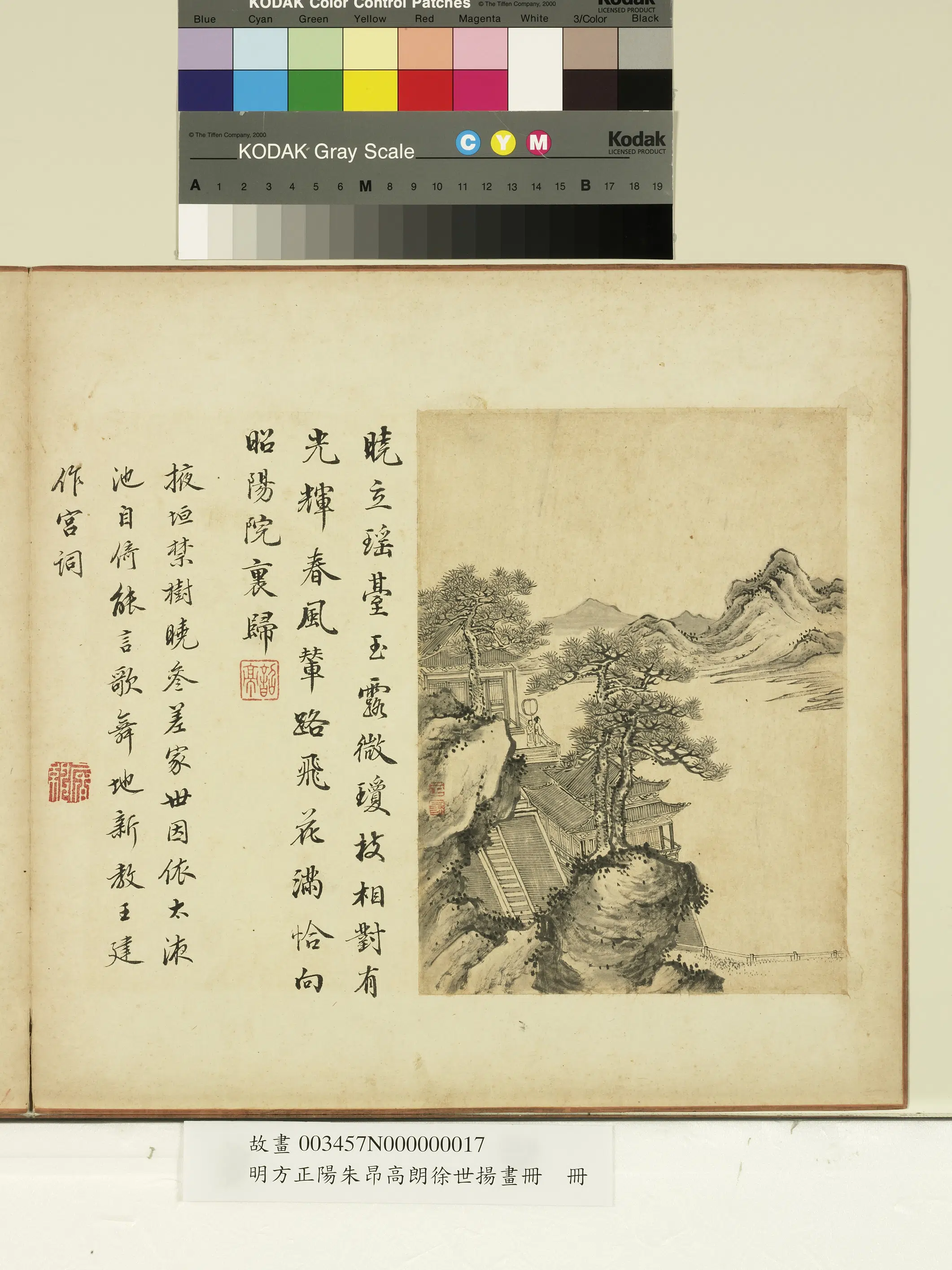 明朝【方正阳】《方正阳朱昂高朗徐世扬画册-晓立瑶台》