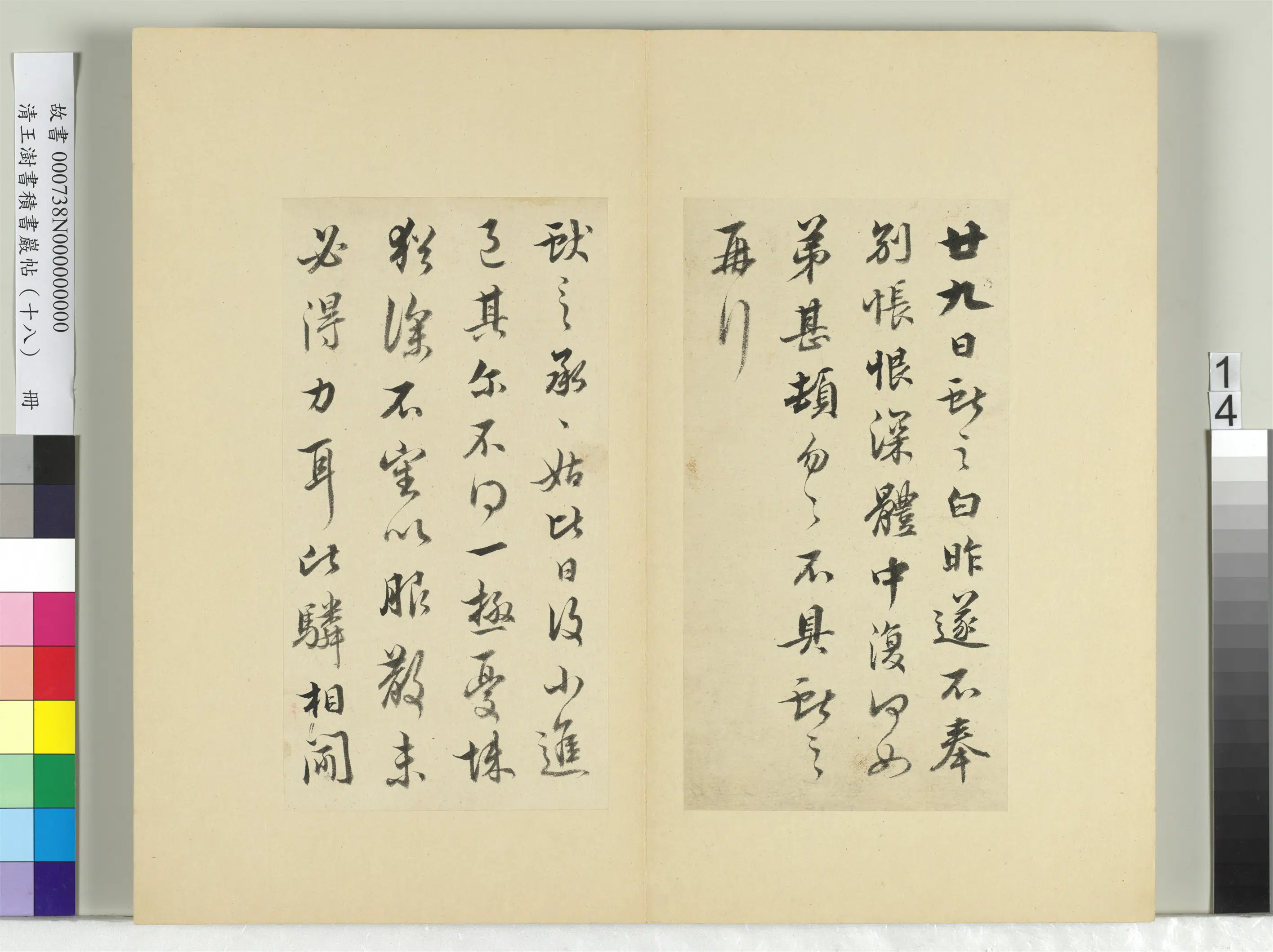 清代【王澍】《书积书岩帖（十八）册》 第5张