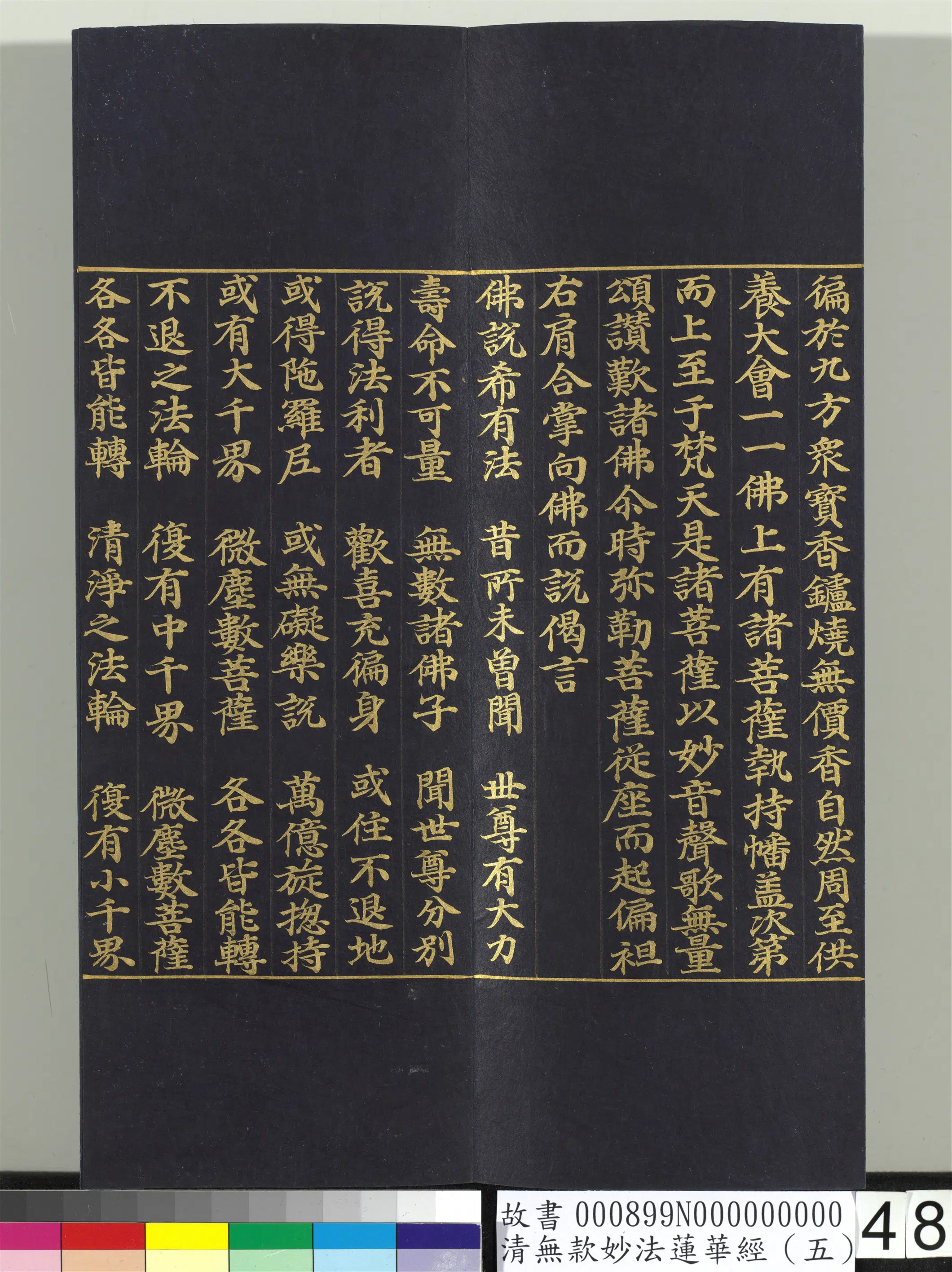 《无款妙法莲华经(五)册》 第42张 《无款妙法莲华经(五)册》 第42张