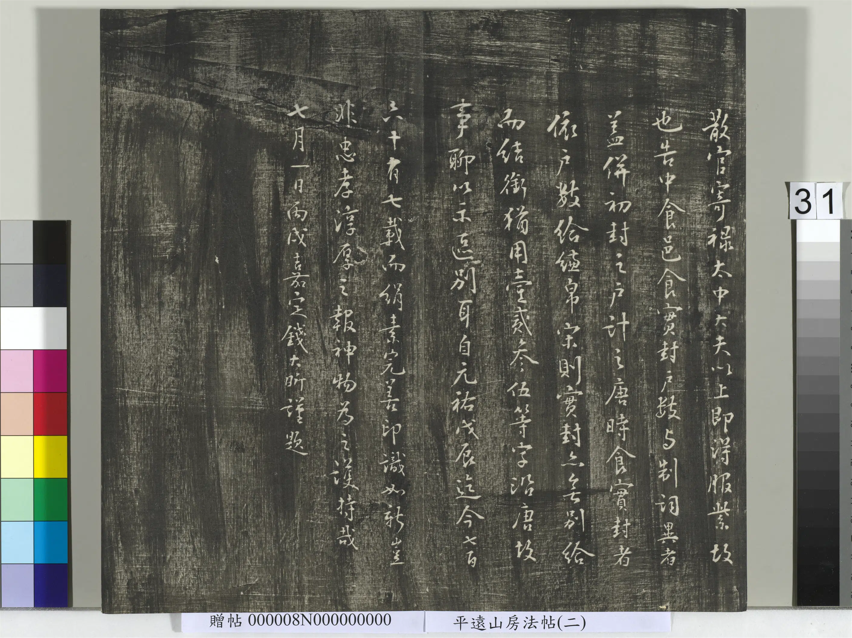 《平远山房法帖（二）册》 第25张