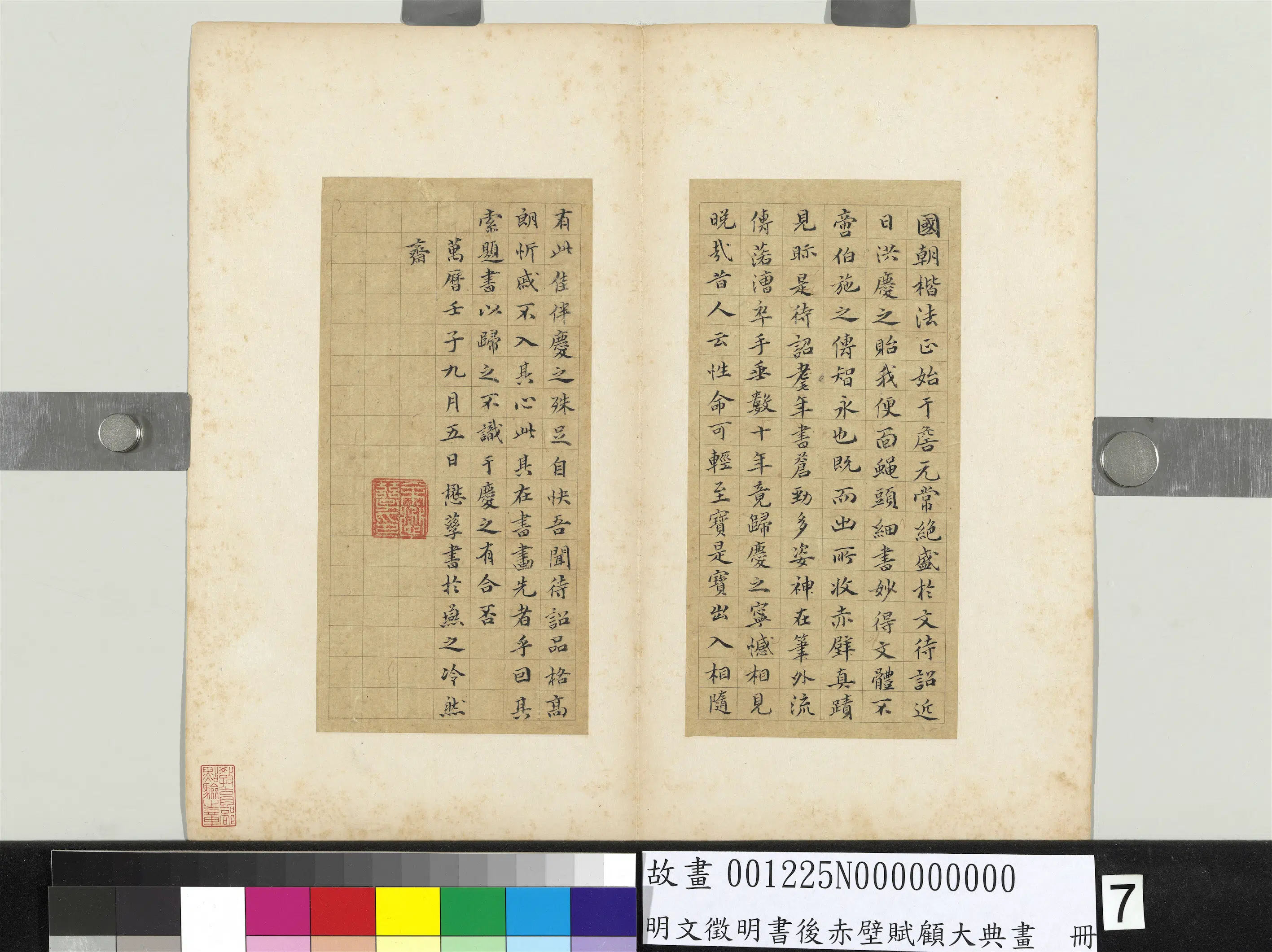 明朝【文征明徵明】《书后赤壁赋顾大典画册》 第8张