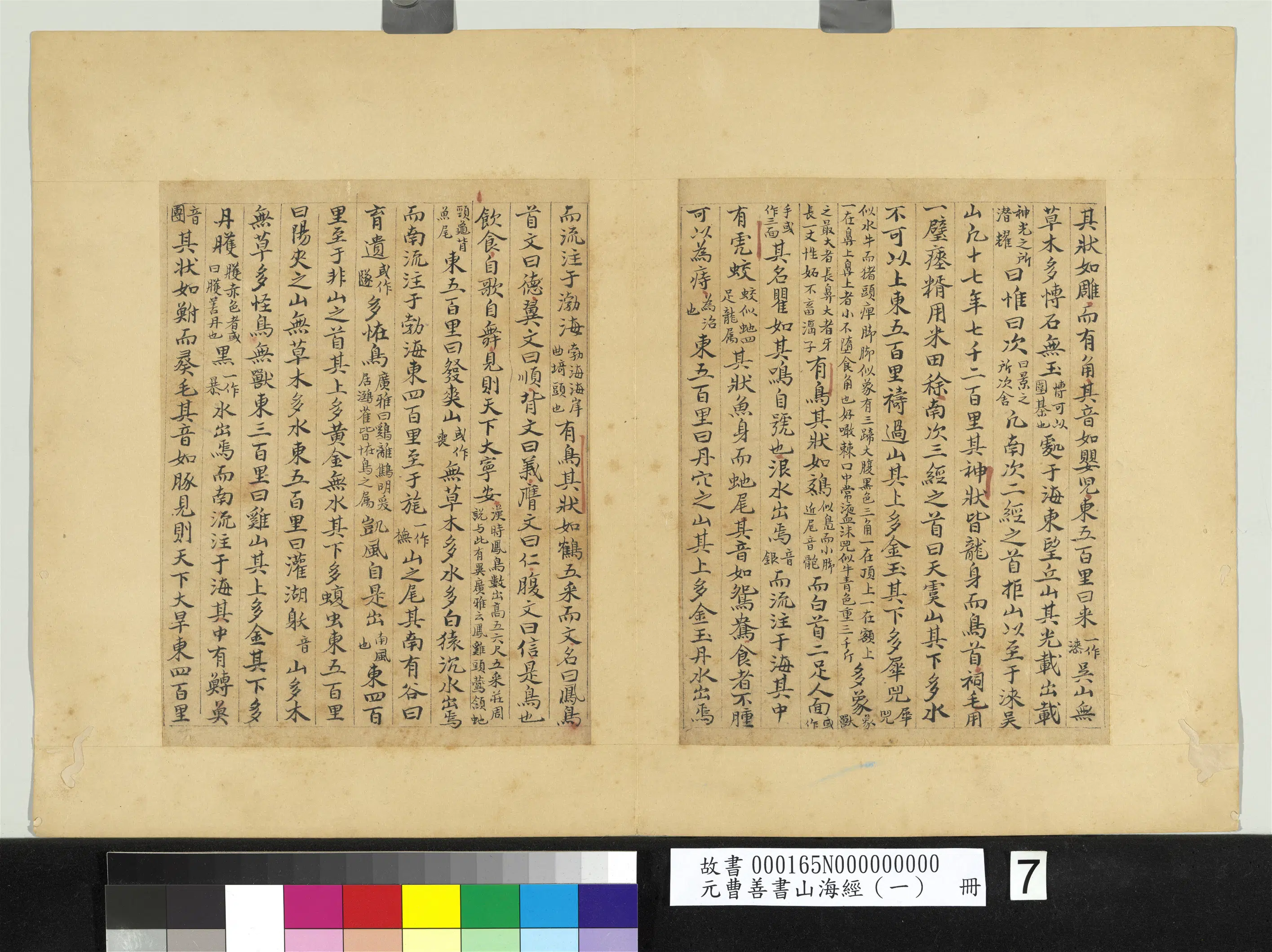 元朝【曹善】《山海经(一)册》 第37张 元朝【曹善】《山海经(一)册》 第37张