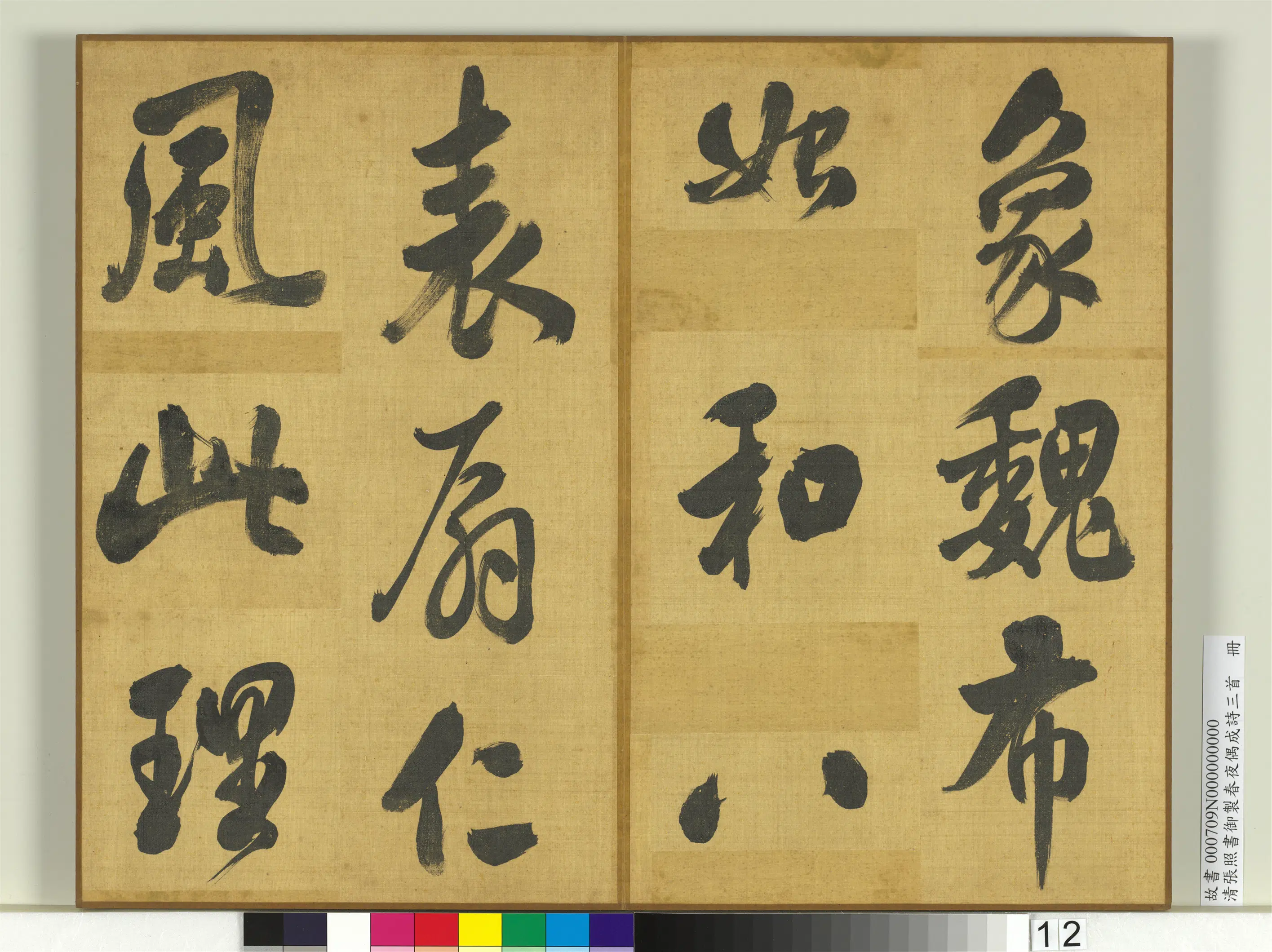 清代【张照】《书御制春夜偶成诗三首册》 第4张