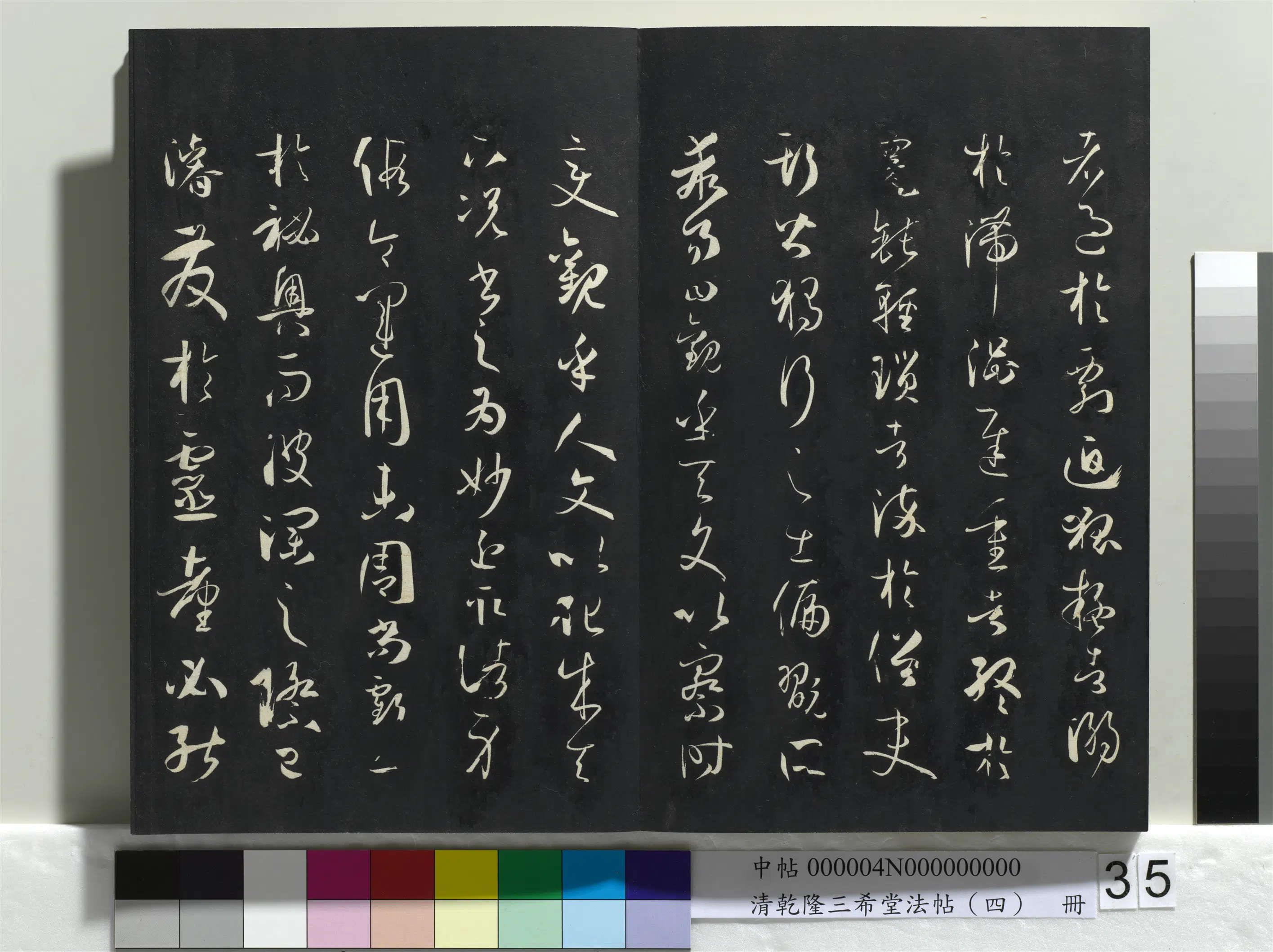 唐代【孙过庭】《乾隆三希堂法帖（四）册-唐孙过庭书谱》 第29张