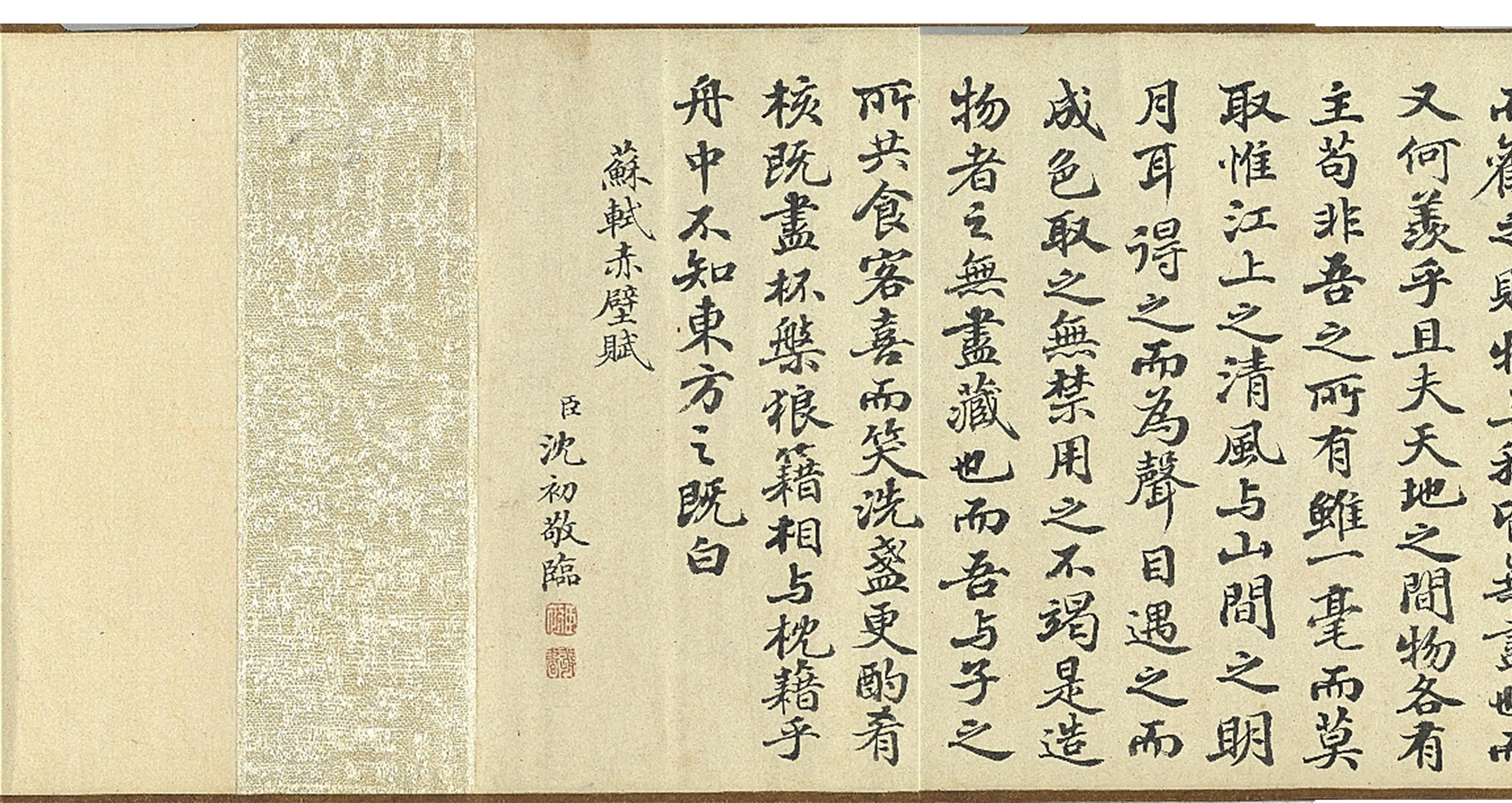 清代【沈初】《临苏轼赤壁赋卷》