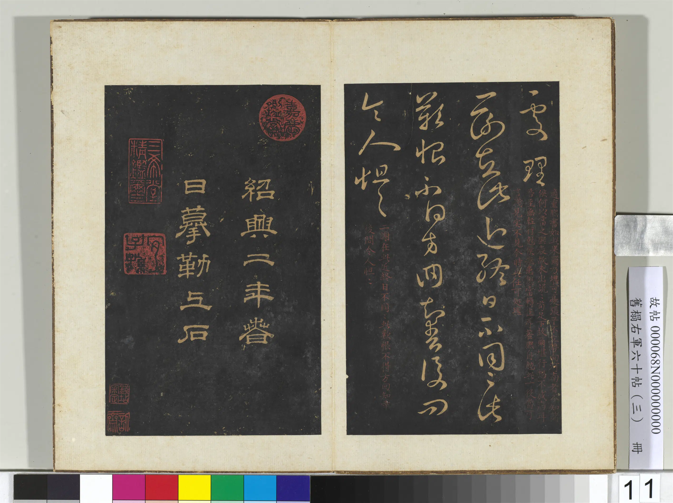 东晋【王羲之】《旧榻右军六十帖(三)册》 第11张 东晋【王羲之】《旧榻右军六十帖(三)册》 第11张