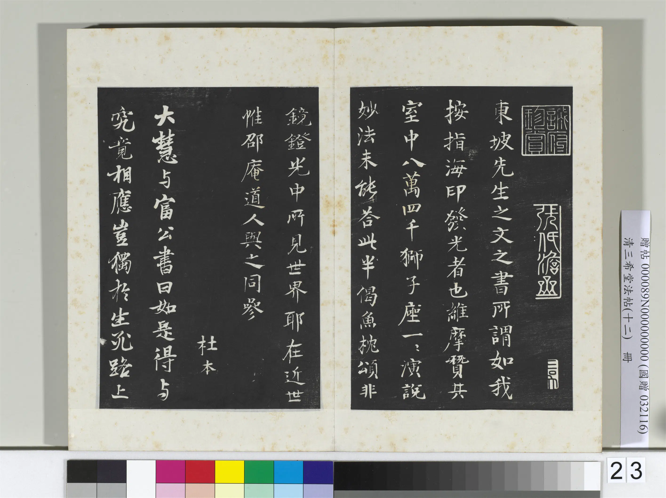 北宋【苏轼】《三希堂法帖（十二）册-宋苏轼书鱼枕冠颂-2》 第4张